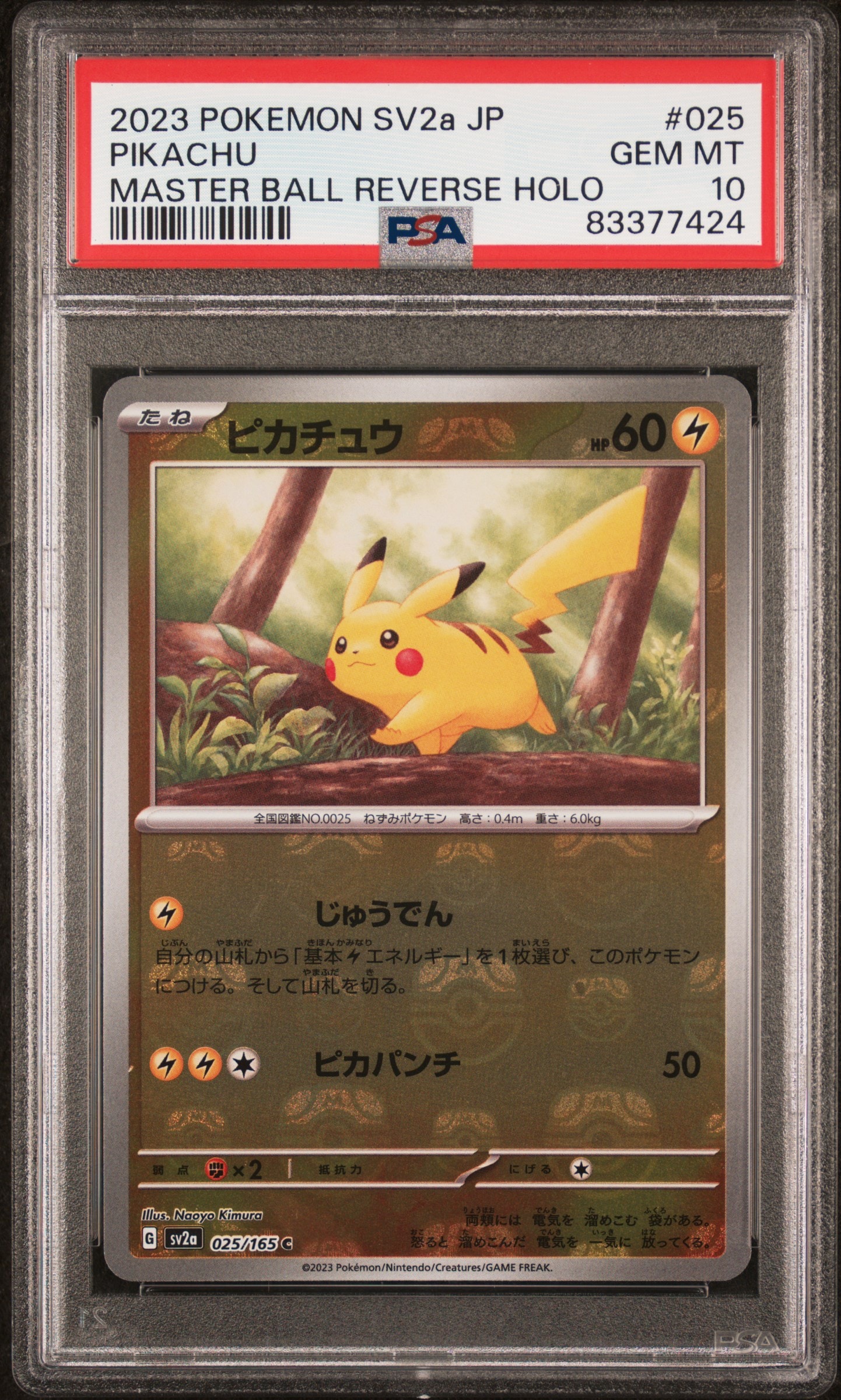151 ピカチュウマスターボールミラー　ポケモンカード ポケモンカード151 ピカチュウマスターボールミラーpsa10 ピカチュウ