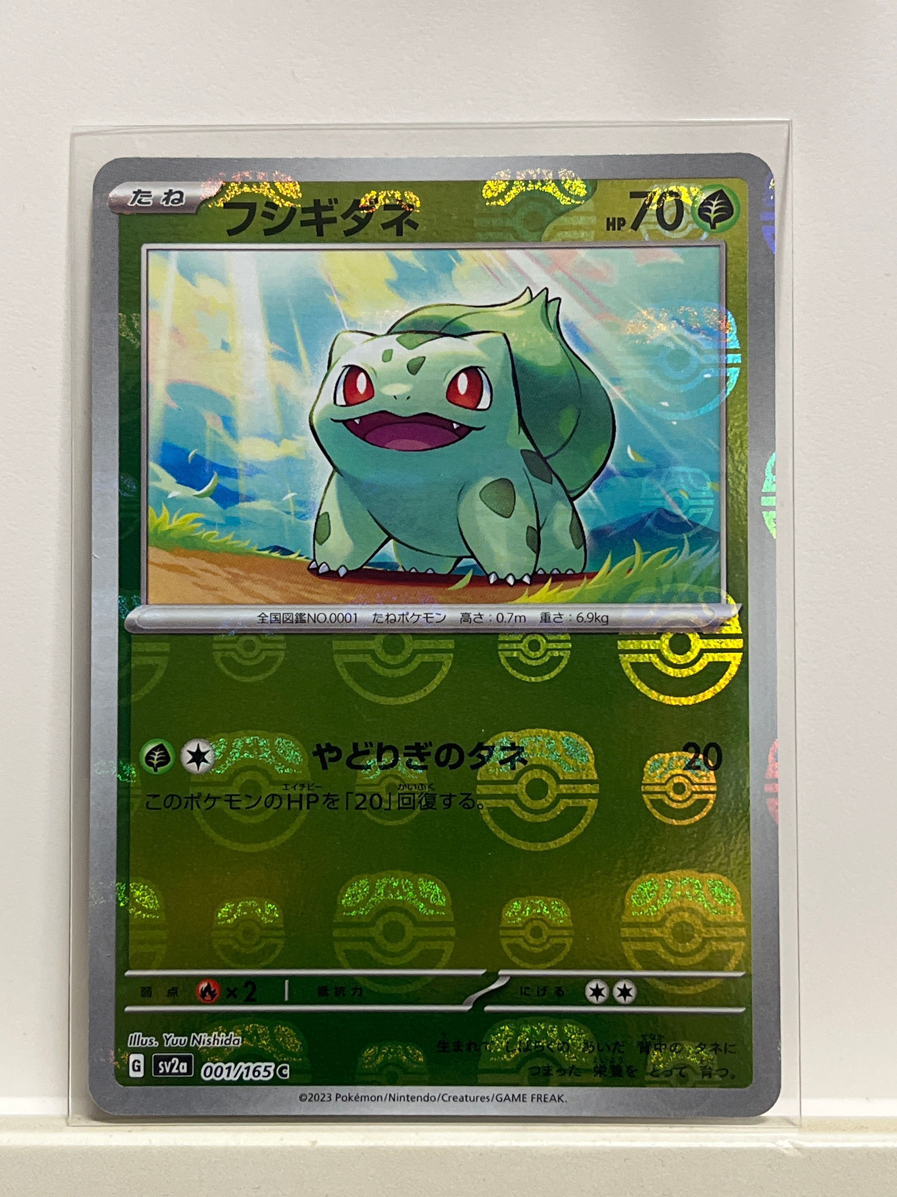 フシギダネ C: マスターボールミラー[SV2a 001/165](強化拡張パック「ポケモンカード151」)