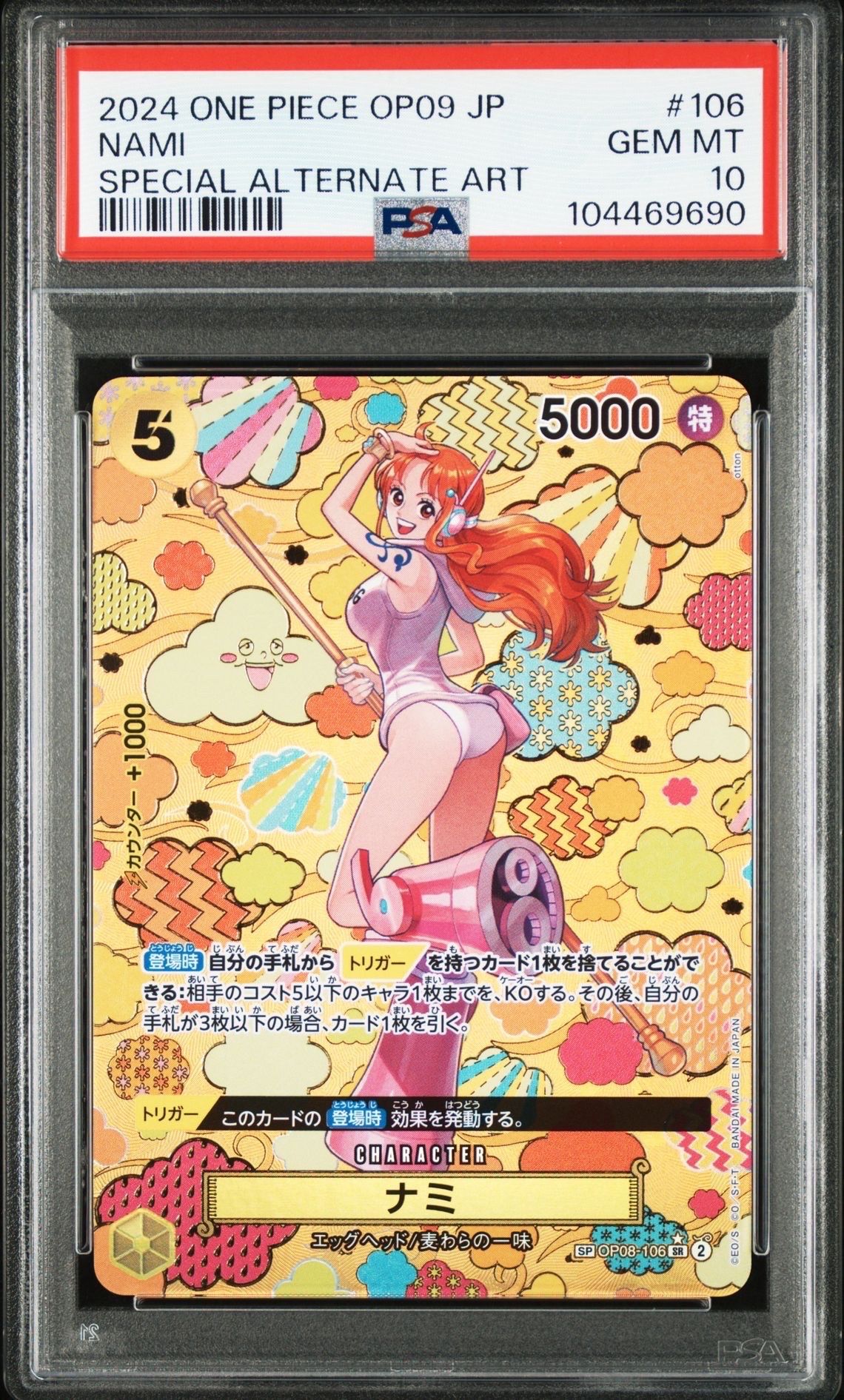 ナミ SR-SPC [OP08-106](ブースターパック「新たなる皇帝」)