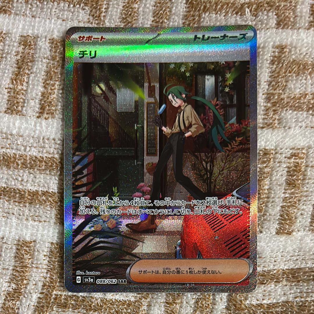 チリ SAR[SV3a 088/062](強化拡張パック「レイジングサーフ」)