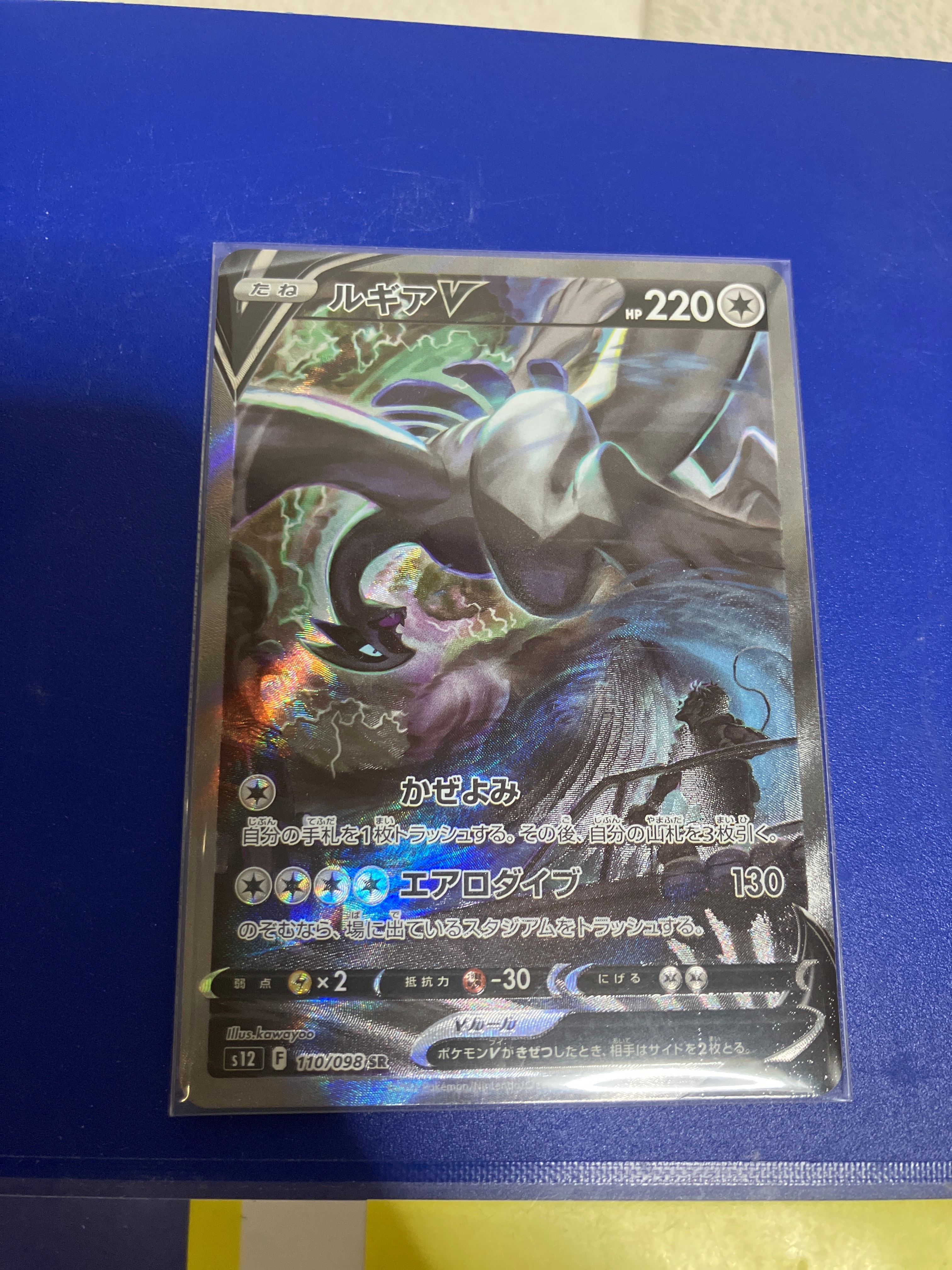 ルギアV SR:SA[s12 110/098](拡張パック「パラダイムトリガー」)