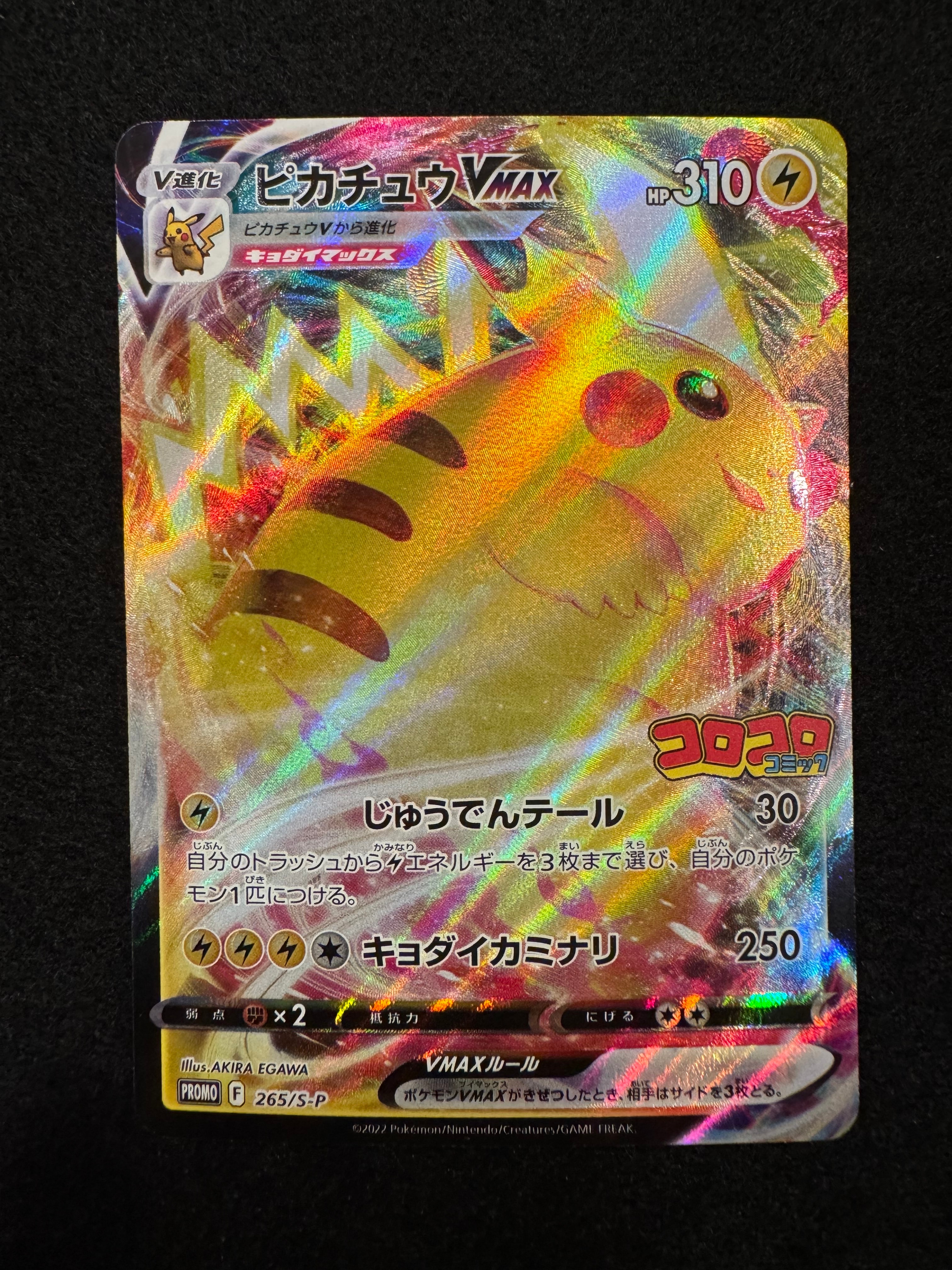 PSA10】ピカチュウVMAX: プロモ P [S-P 265](月刊コロコロコミック2022