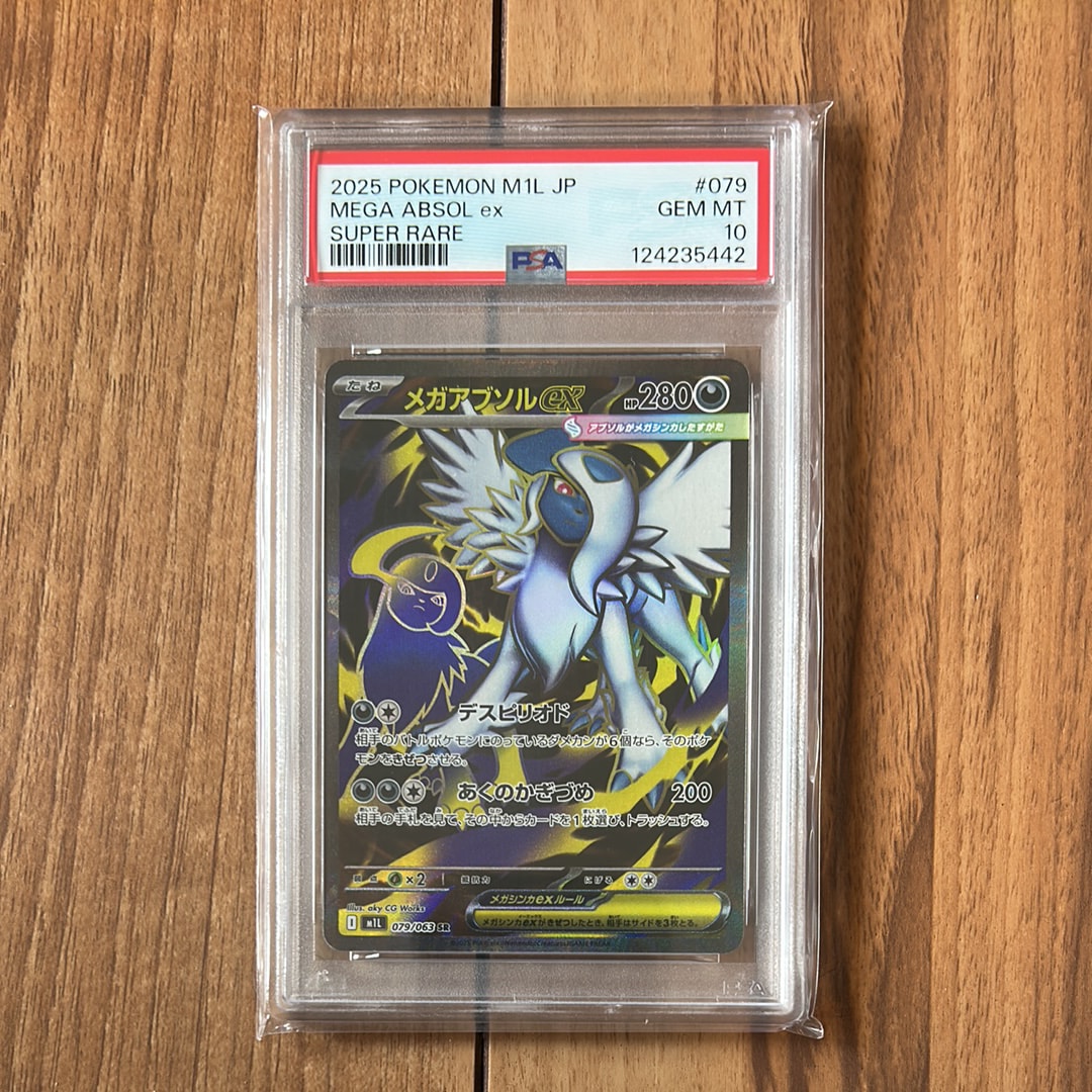 メガアブソルex SR [M1L 079/063](拡張パック「メガブレイブ」)