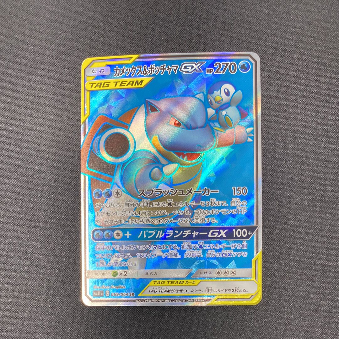 カメックス&ポッチャマGX SR[SM11a 069/064](強化拡張パック「リミックスバウト」)