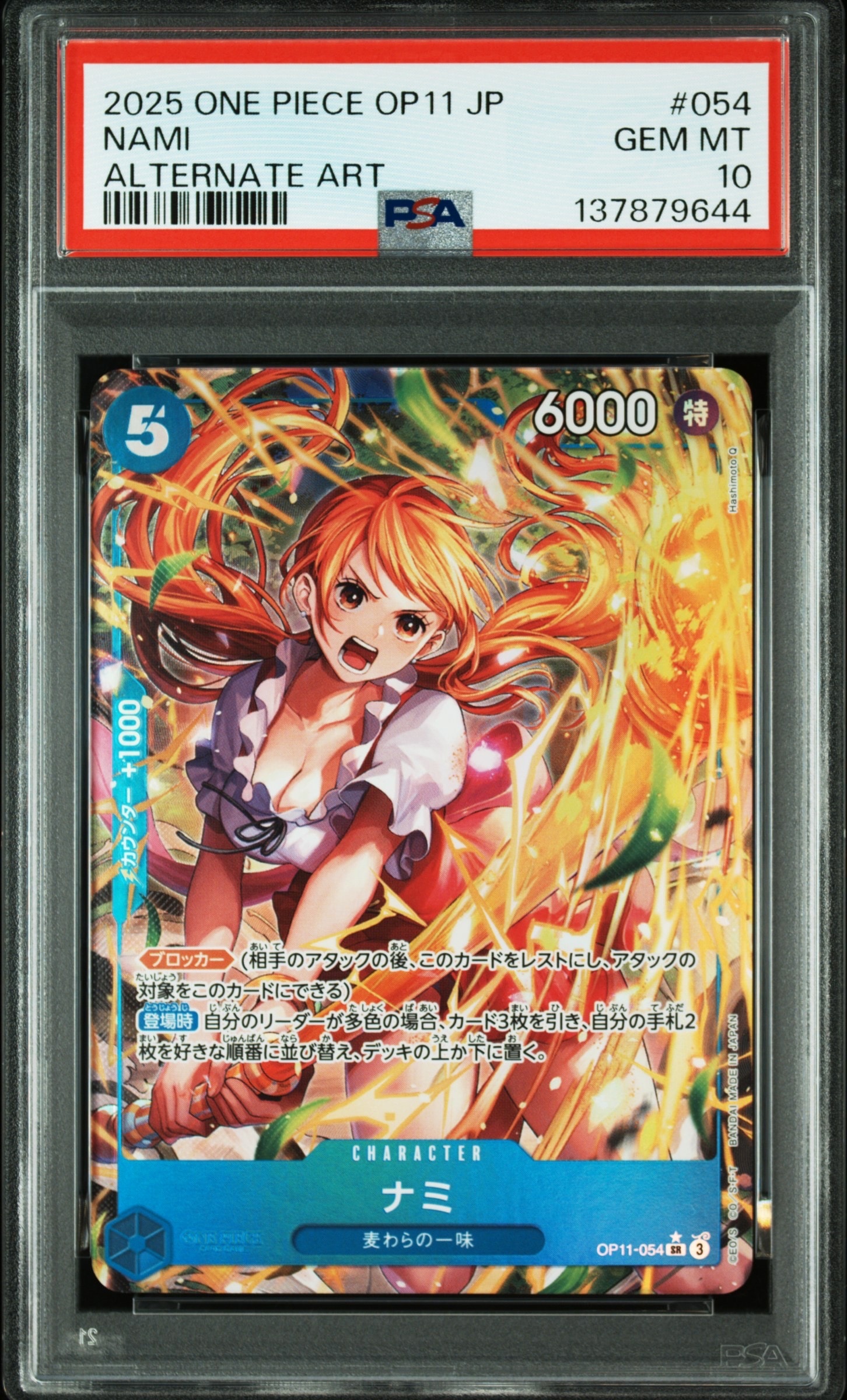 ナミ SR-P [OP11-054](ブースターパック「神速の拳」)の新品/中古