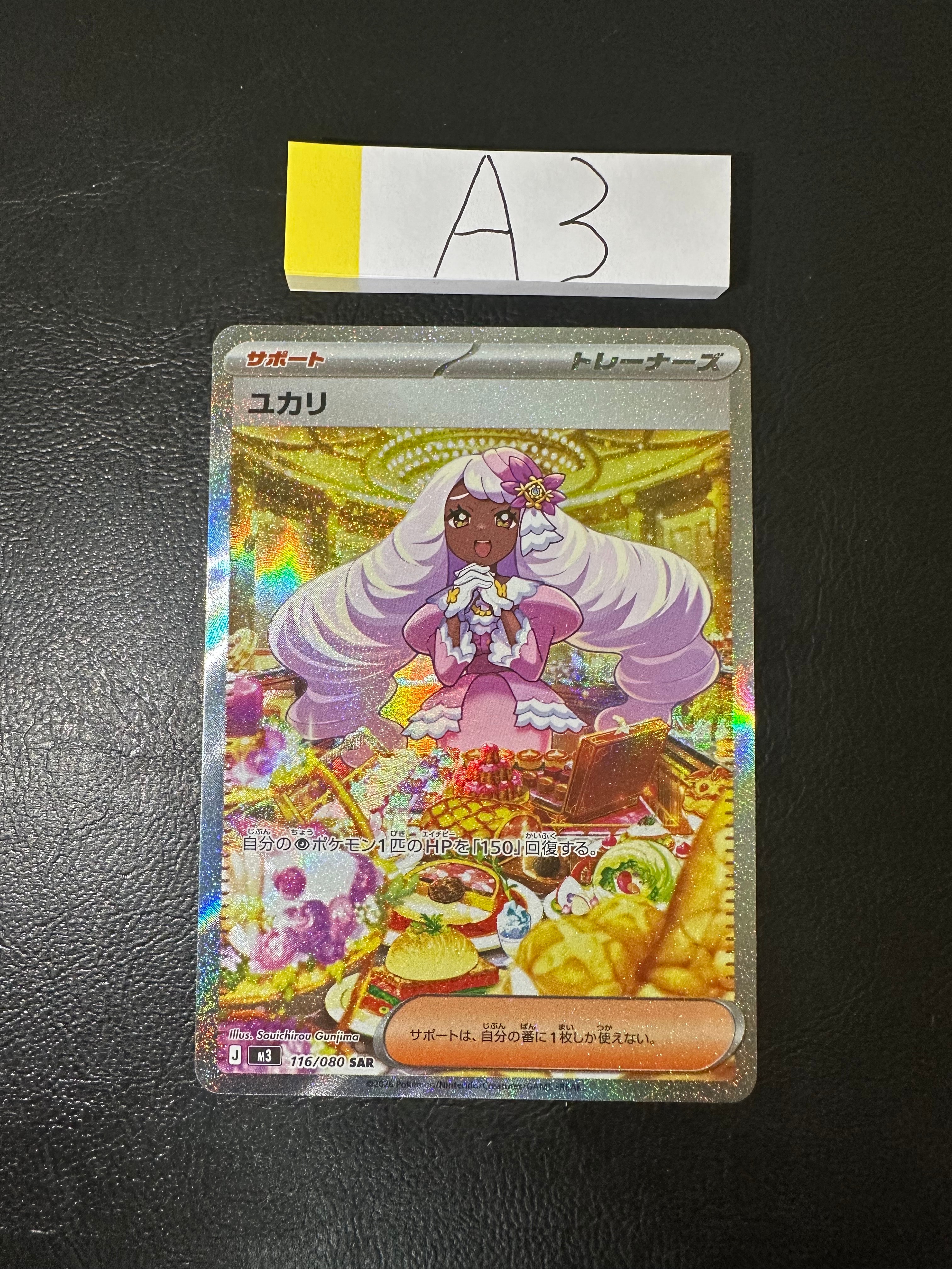 ユカリ SAR [M3 116/080](拡張パック「ムニキスゼロ」)