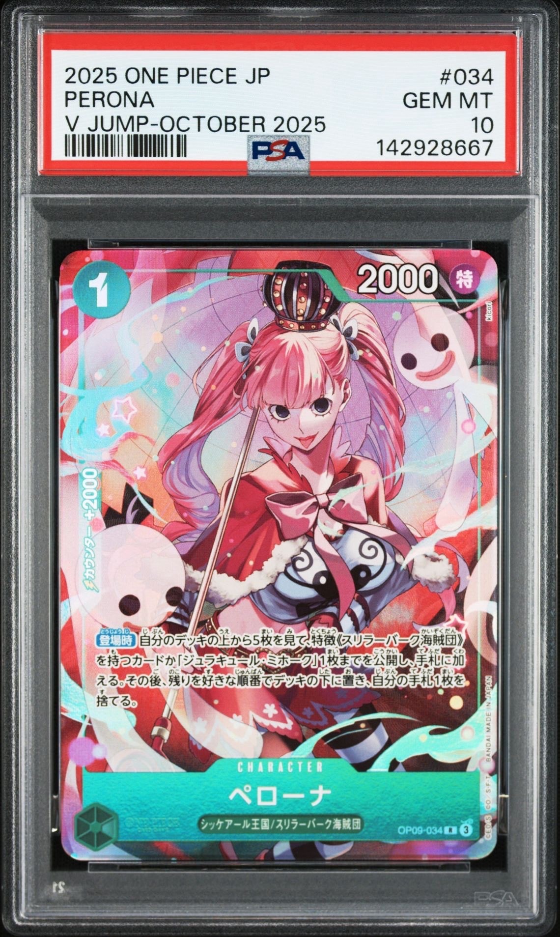 ペローナ R [OP09-034](プロモーションカード「Vジャンプ 2025年10月特大号 応募者全員サービス」)