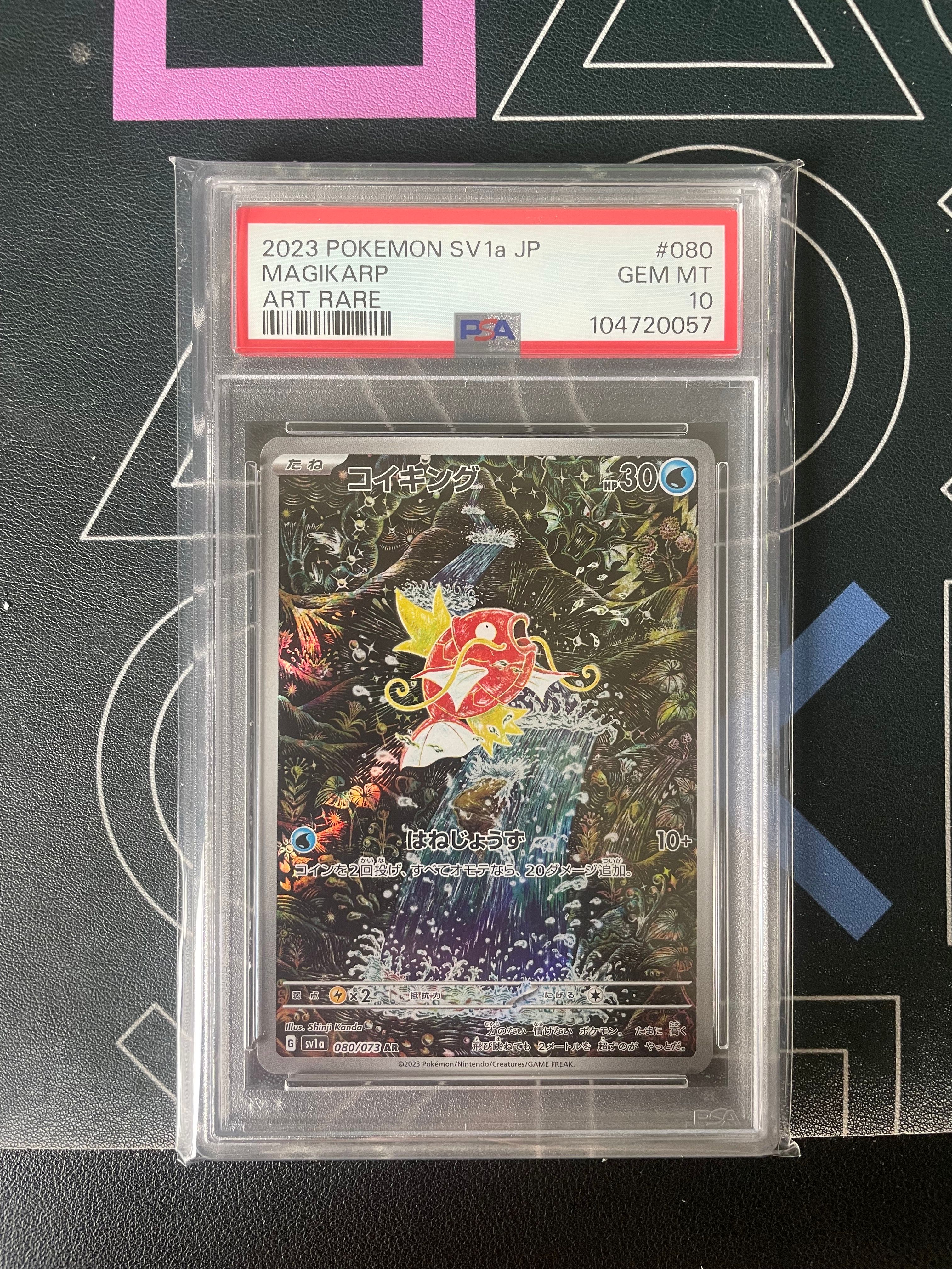 コイキング AR[SV1a 080/073](スカーレット&バイオレット 拡張パック「トリプレットビート」)