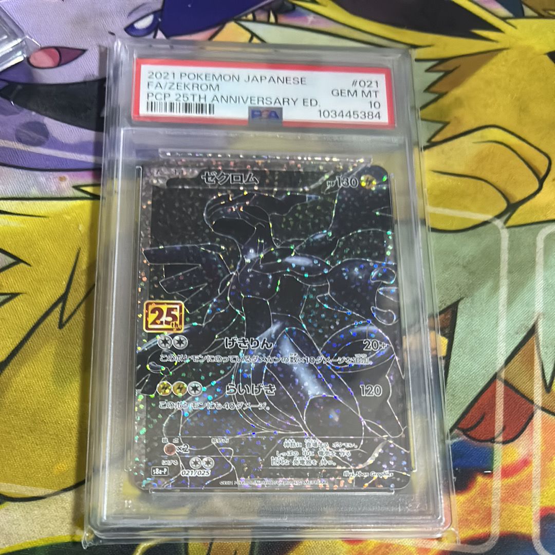 ゼクロム: プロモ[S8a-P 021/025](プロモカードパック 25th ANNIVERSARY edition) 