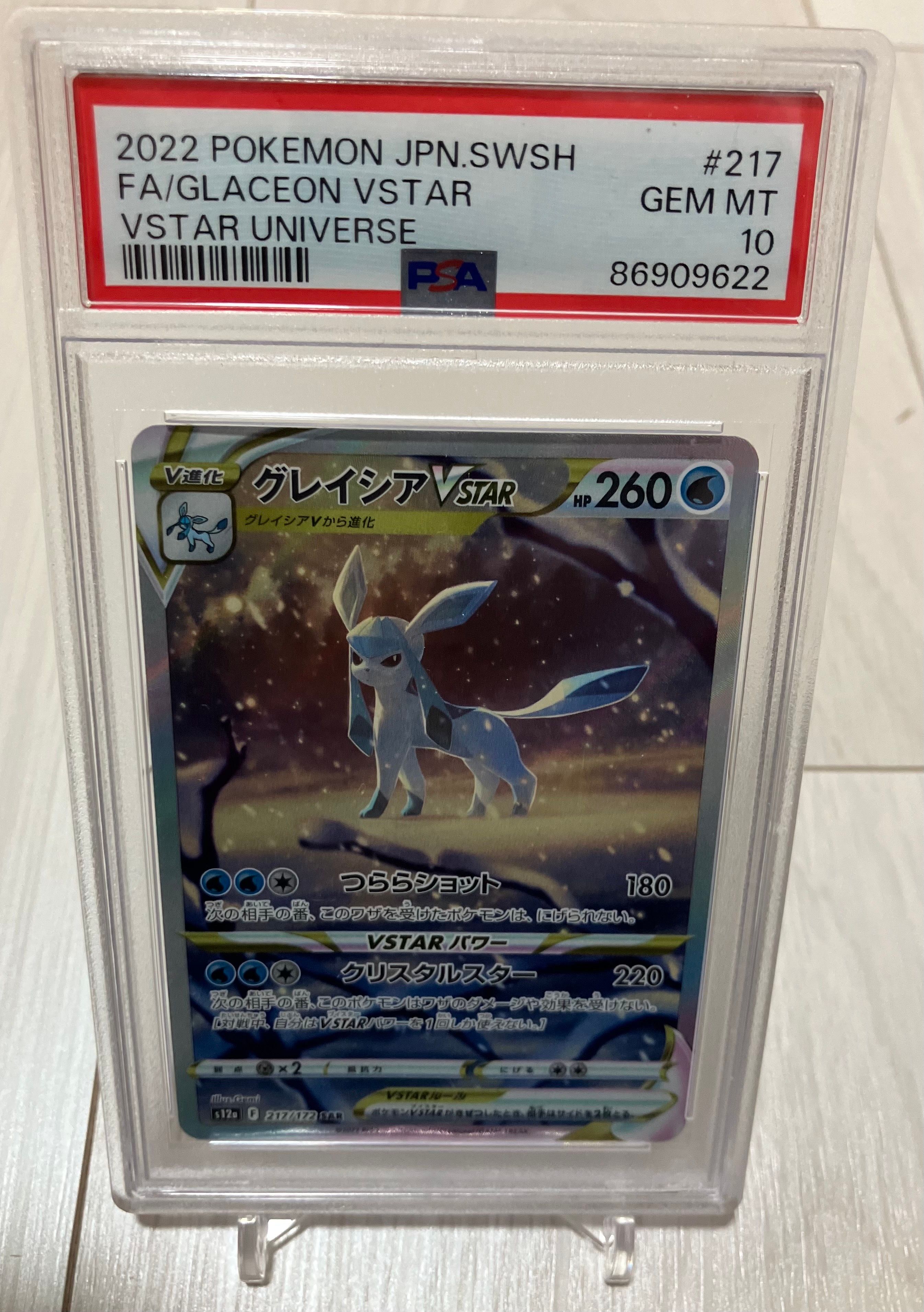 グレイシアVSTAR SAR[s12a 217/172](ハイクラスパック「VSTARユニバース」)