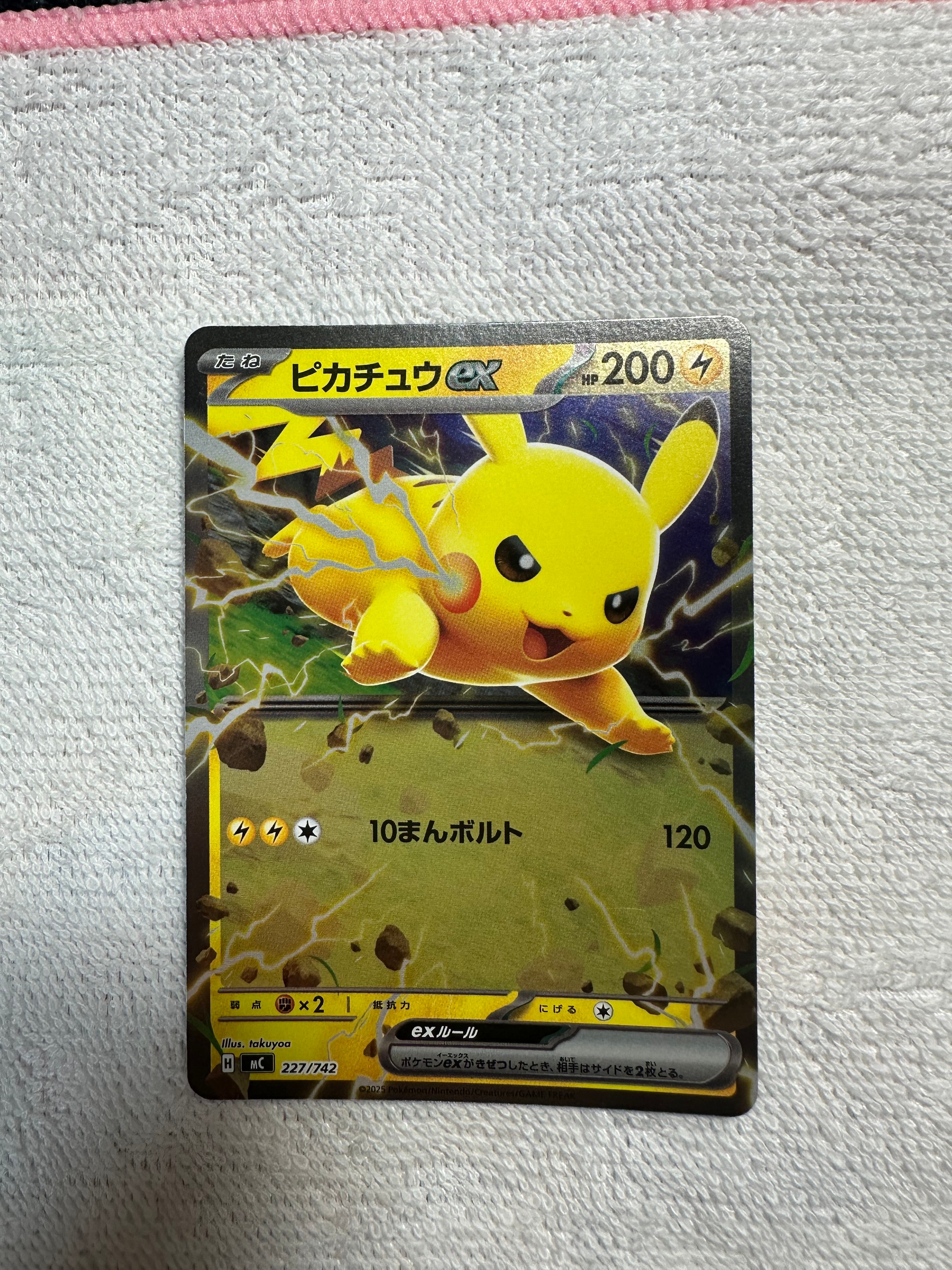ピカチュウex :ミラー [MC 227/742](スタートデッキ100「バトルコレクション」)