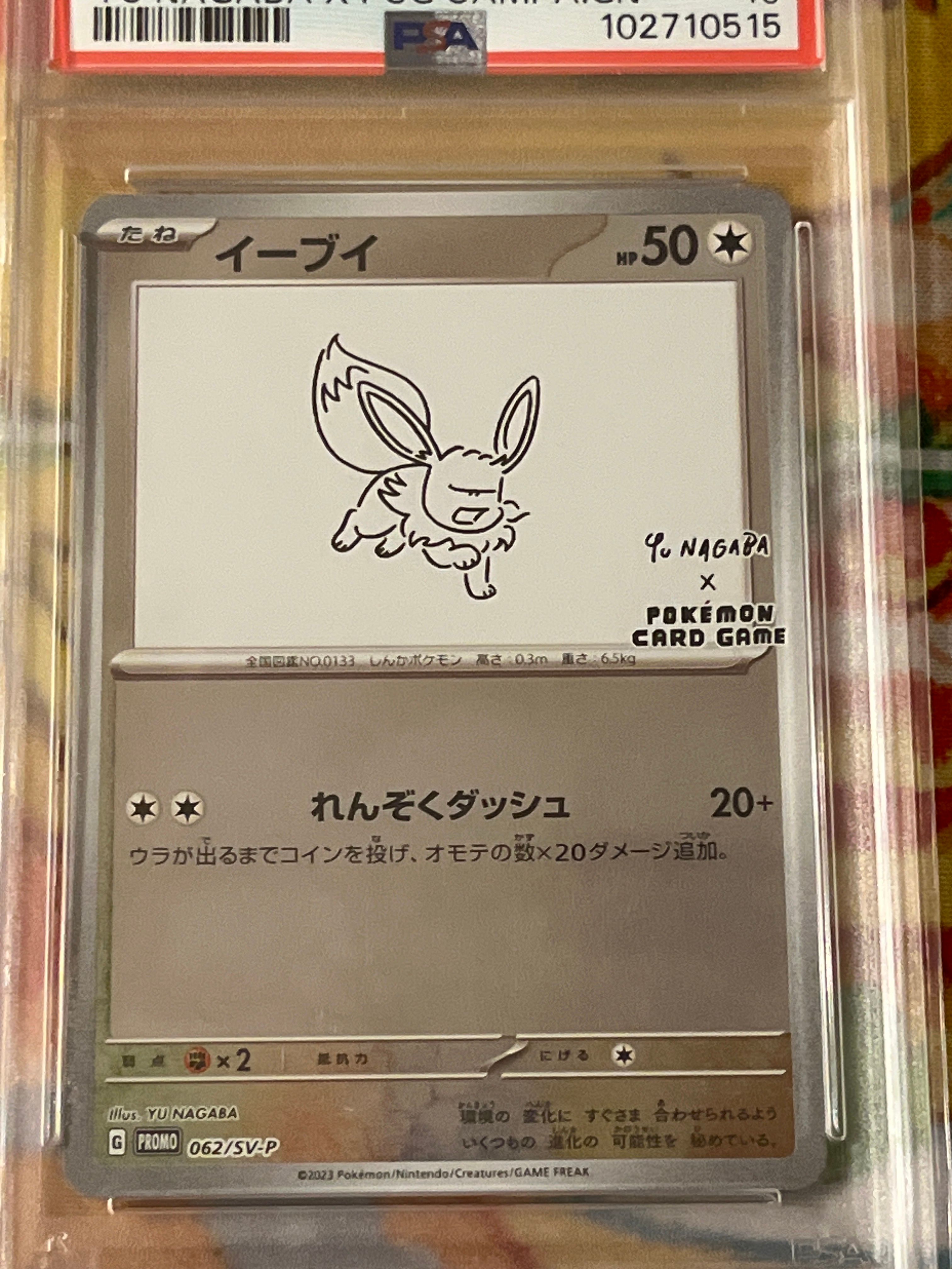 イーブイ: プロモ [SV-P 062](「YU NAGABA×ポケモンカードゲーム」プロモーションカード「SV-P」)