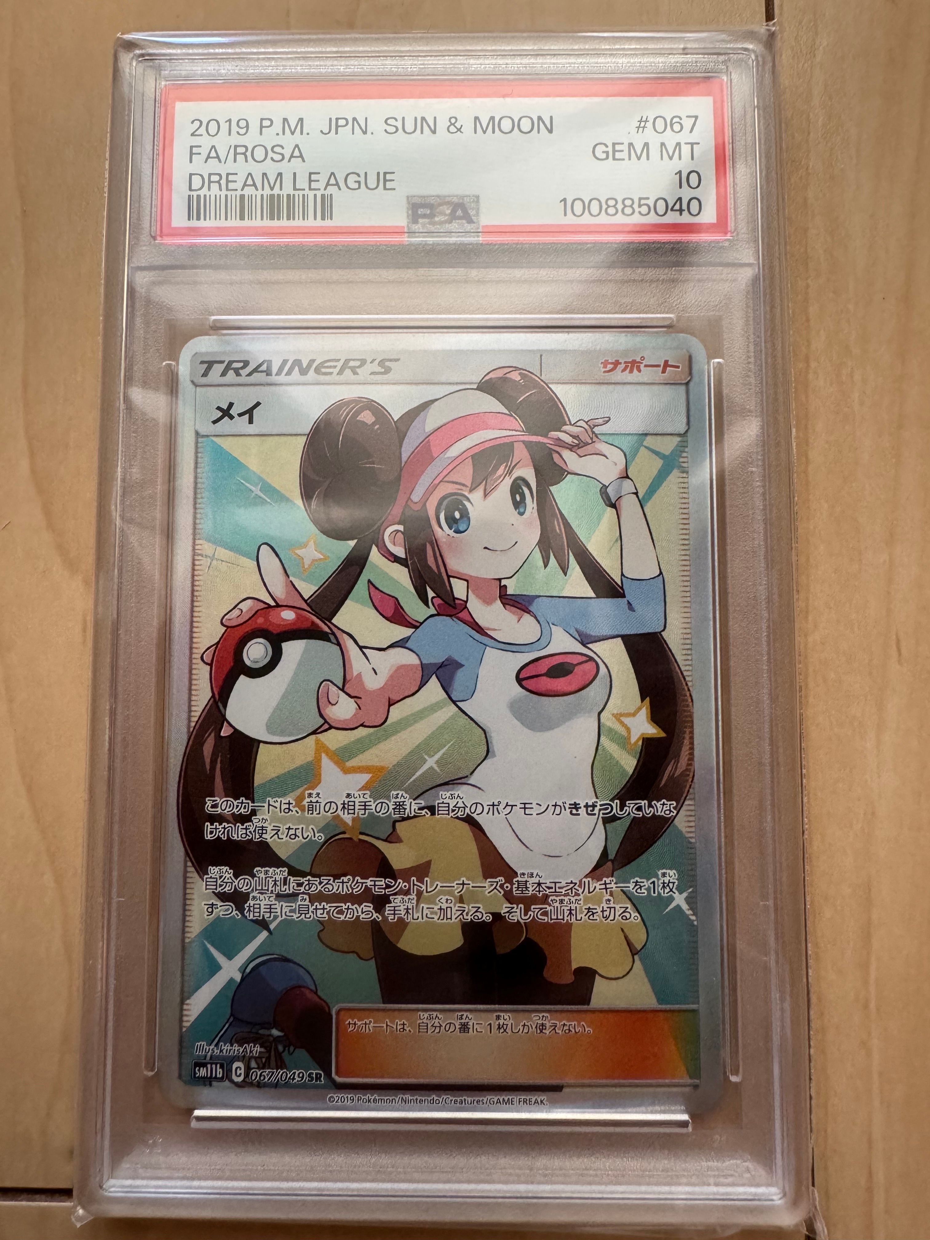 メイ SR[SM11b 067/049](強化拡張パック「ドリームリーグ」)
