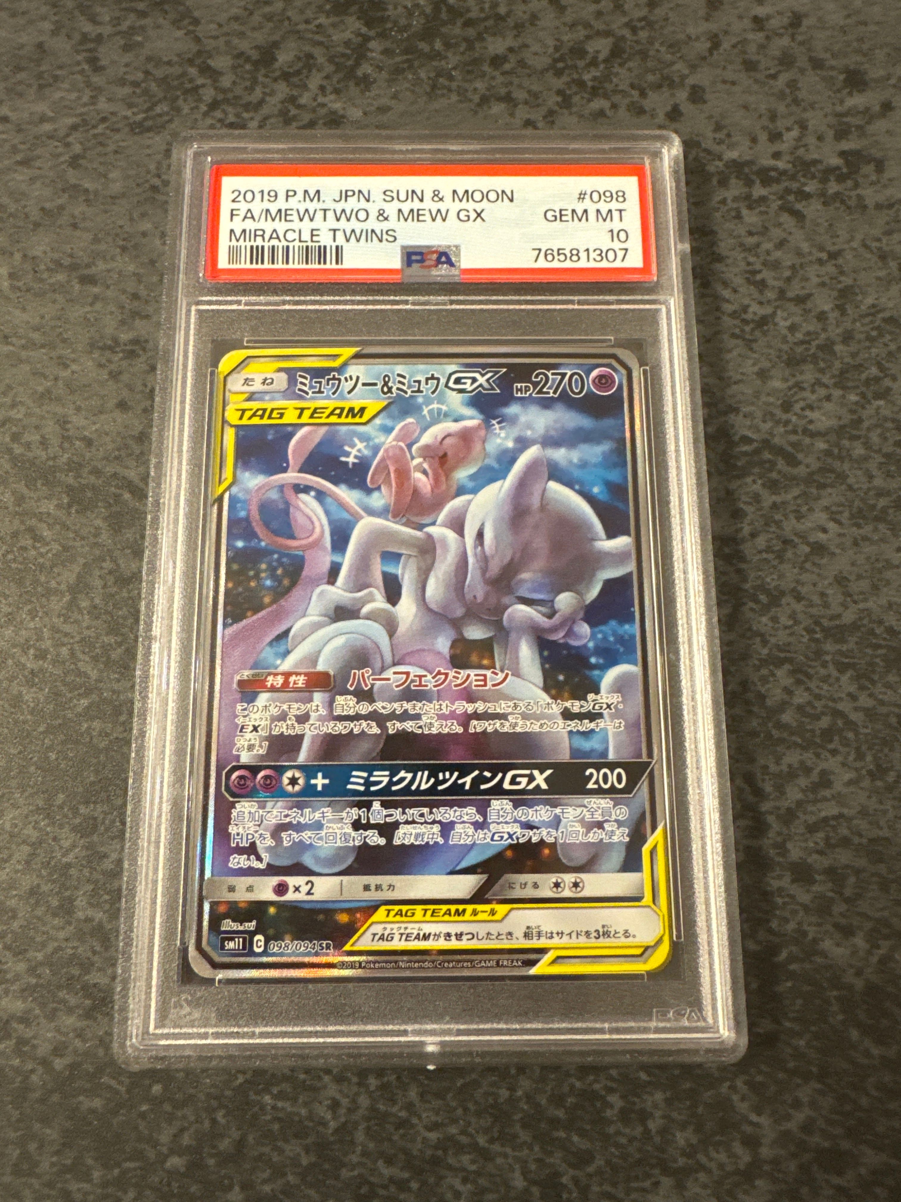ミュウツー&ミュウGX SR: SA[SM11 098/094](拡張パック「ミラクルツイン」)