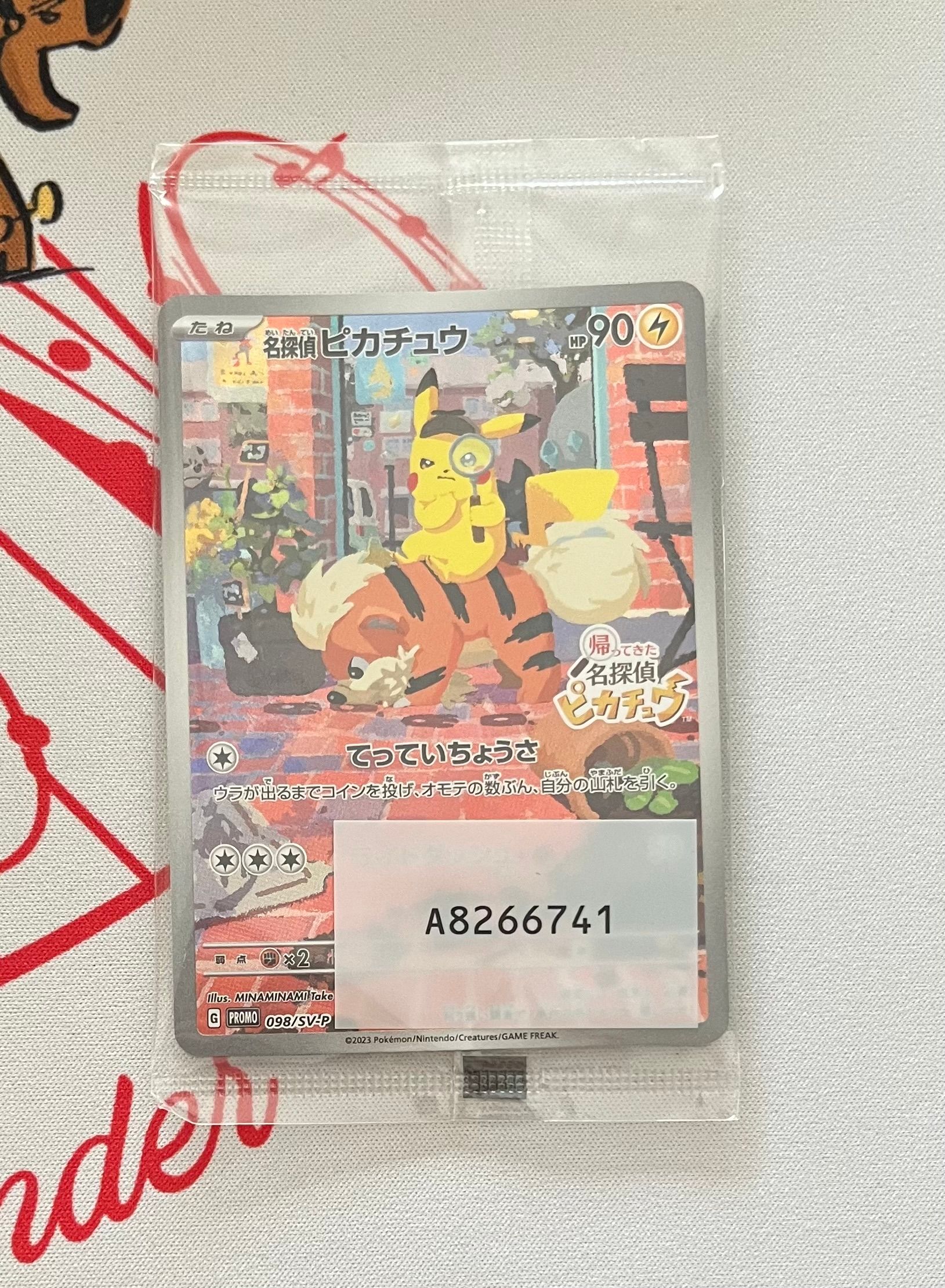 名探偵ピカチュウ: プロモ [SV-P 098](プロモーションカード「SV-P」)