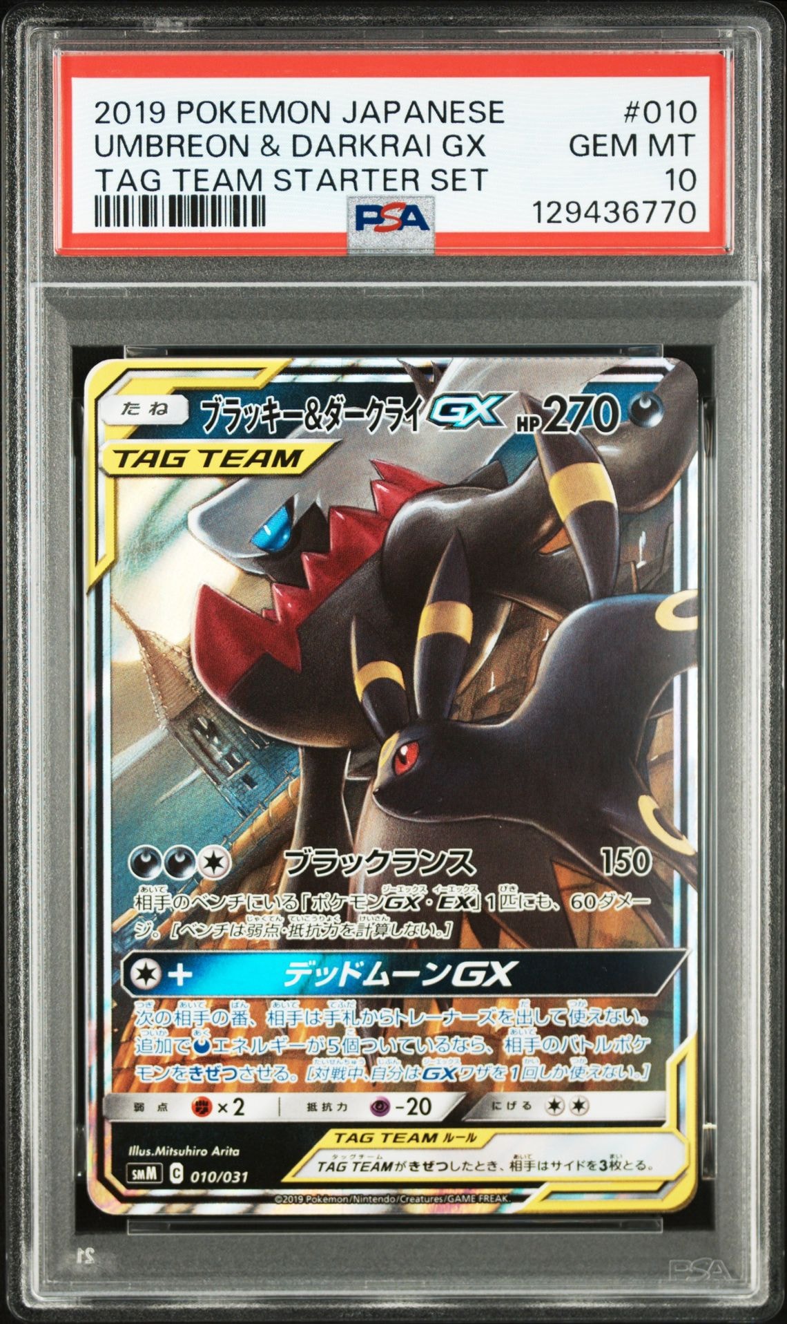ブラッキー&ダークライGX [SMM 010/031](スターターセット TAG TEAM GX「エーフィ&デオキシスGX・ブラッキー&ダークライGX」)