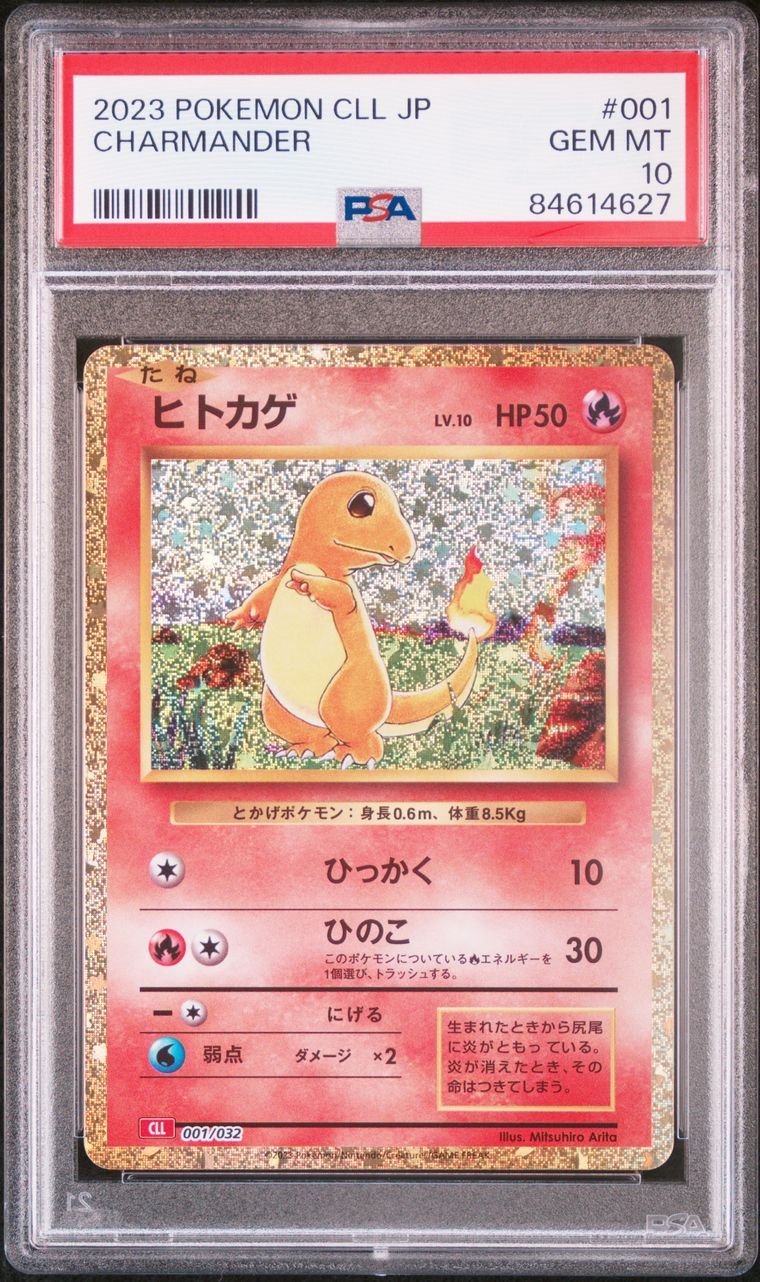 ヒトカゲ [CLL 001/032](ポケモンカードゲーム Classic)