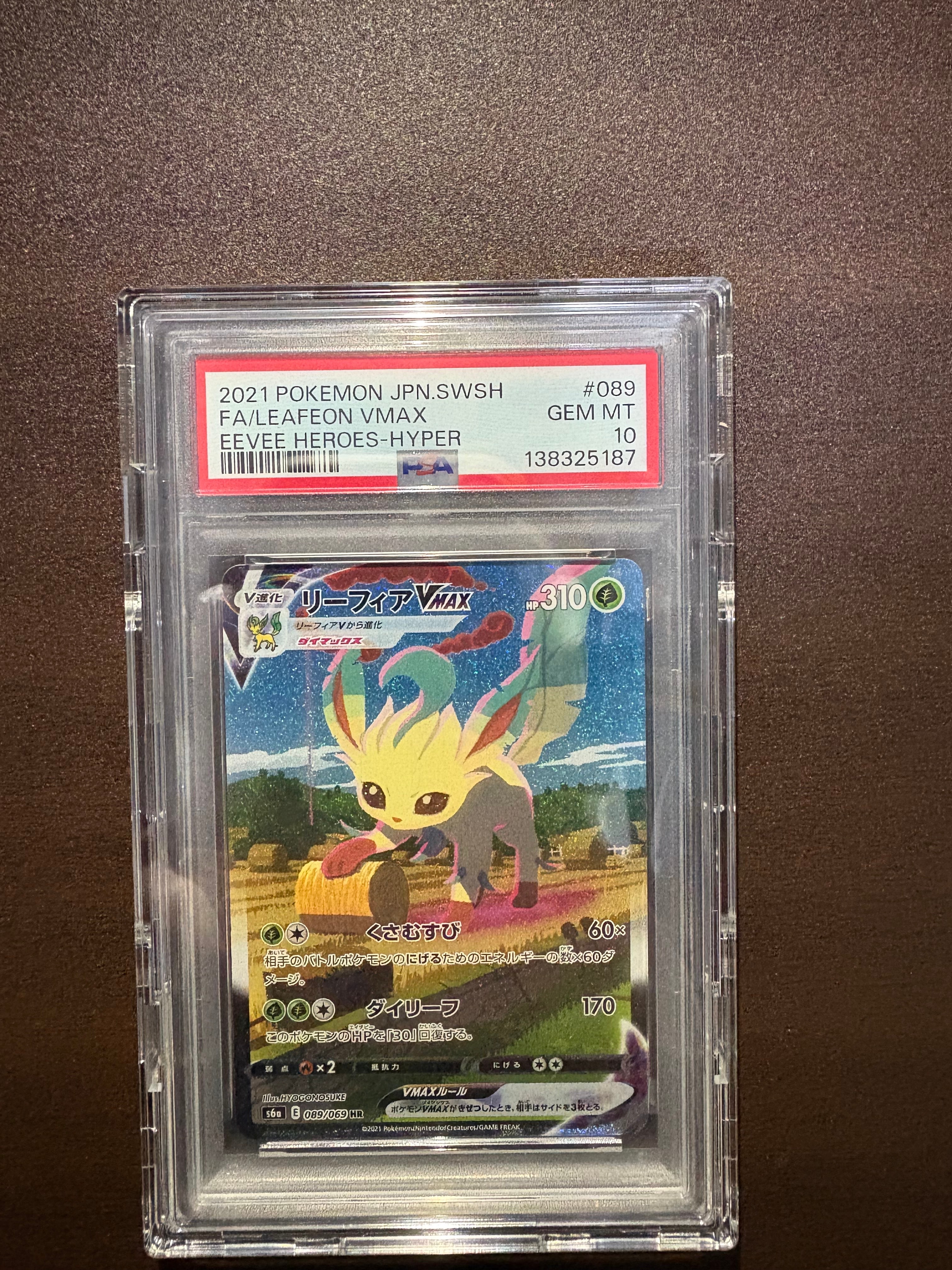 リーフィアVMAX HR: SA[S6a 089/069](強化拡張パック「イーブイ