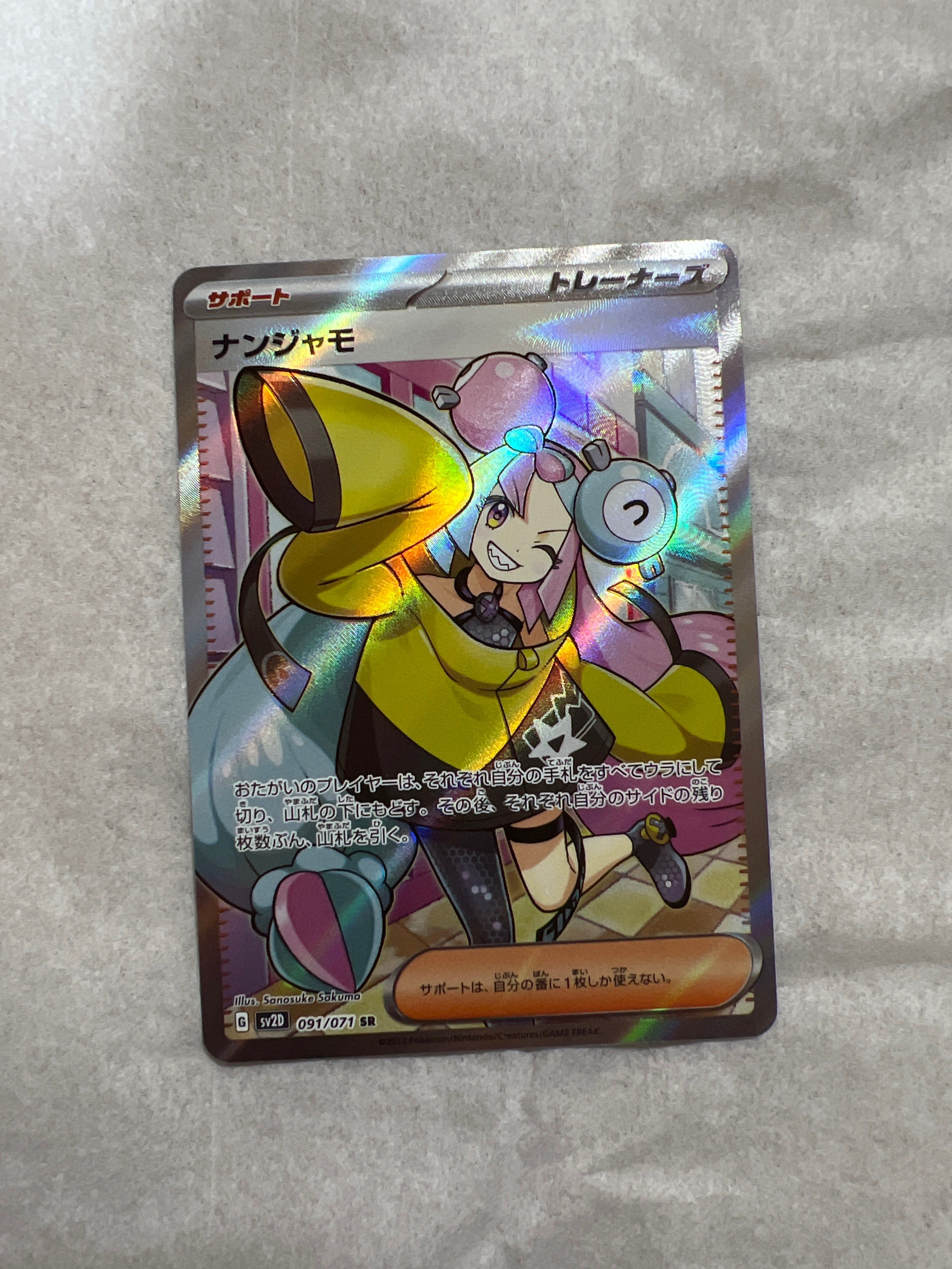 ナンジャモ SR[SV2D 091/071](拡張パック「クレイバースト」)