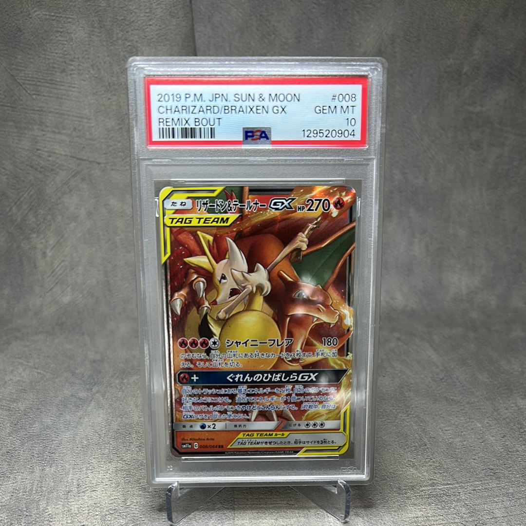 リザードン&テールナーGX RR [SM11a 008/064](強化拡張パック「リミックスバウト」)