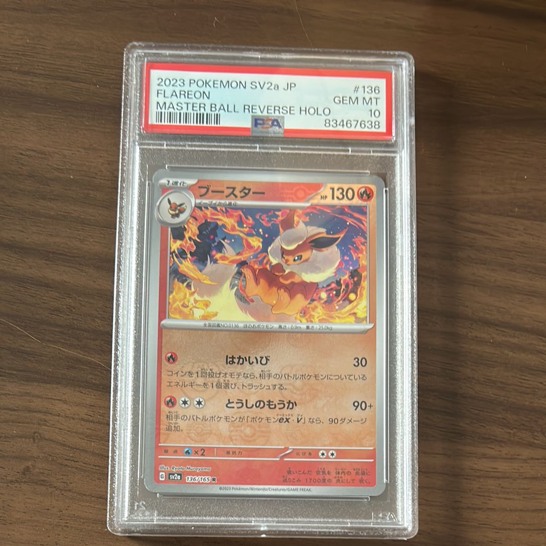 ブースター R: マスターボールミラー[SV2a 136/165](強化拡張パック「ポケモンカード151」)