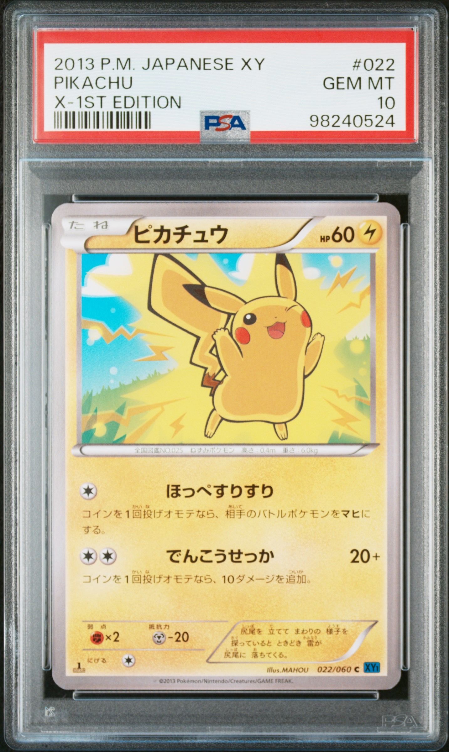 PSA10】ピカチュウ C :1ED [XY1 022/060](拡張パック「コレクションX