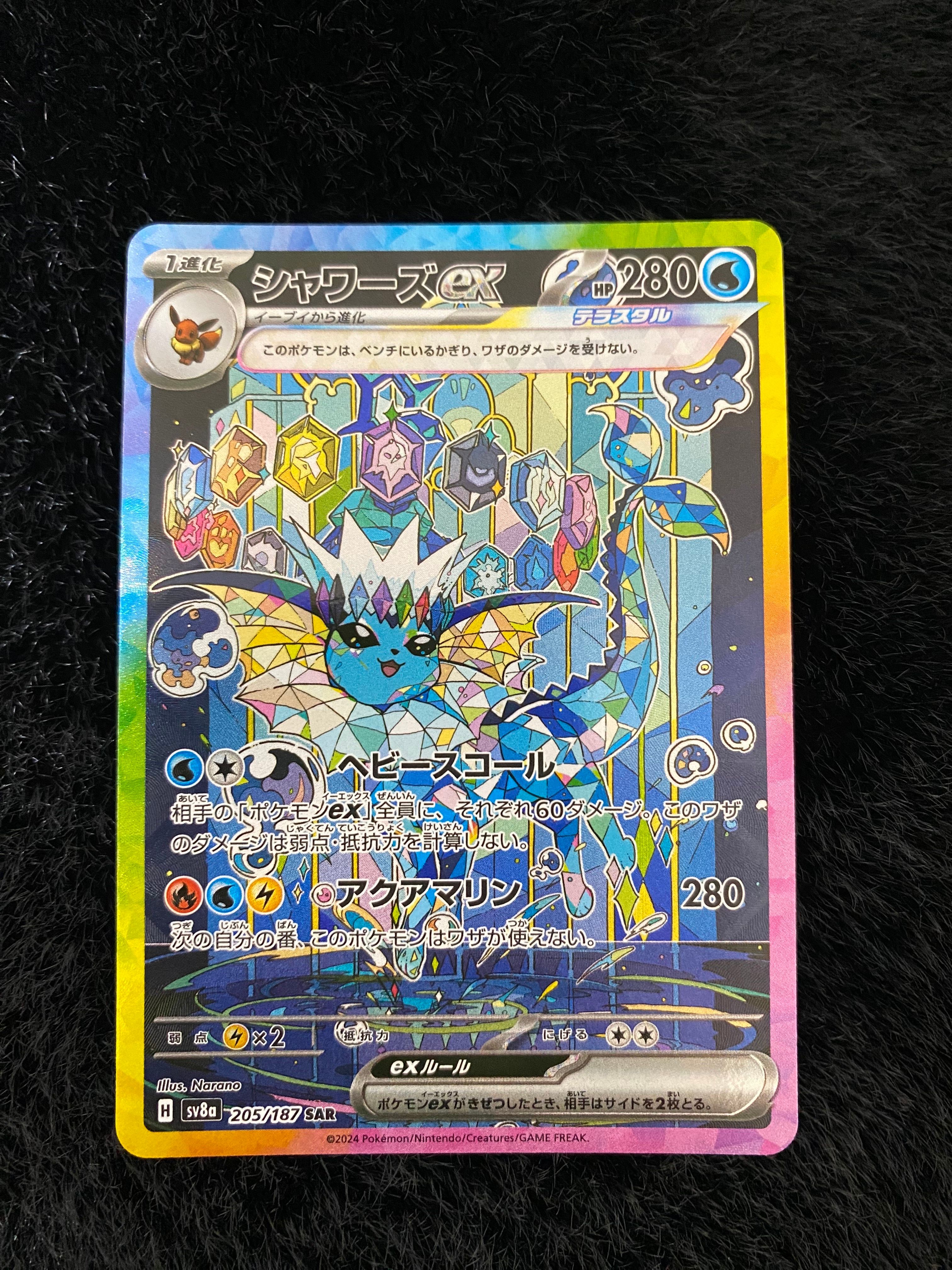シャワーズex SAR [SV8a 205/187](ハイクラスパック「テラスタルフェスex」)