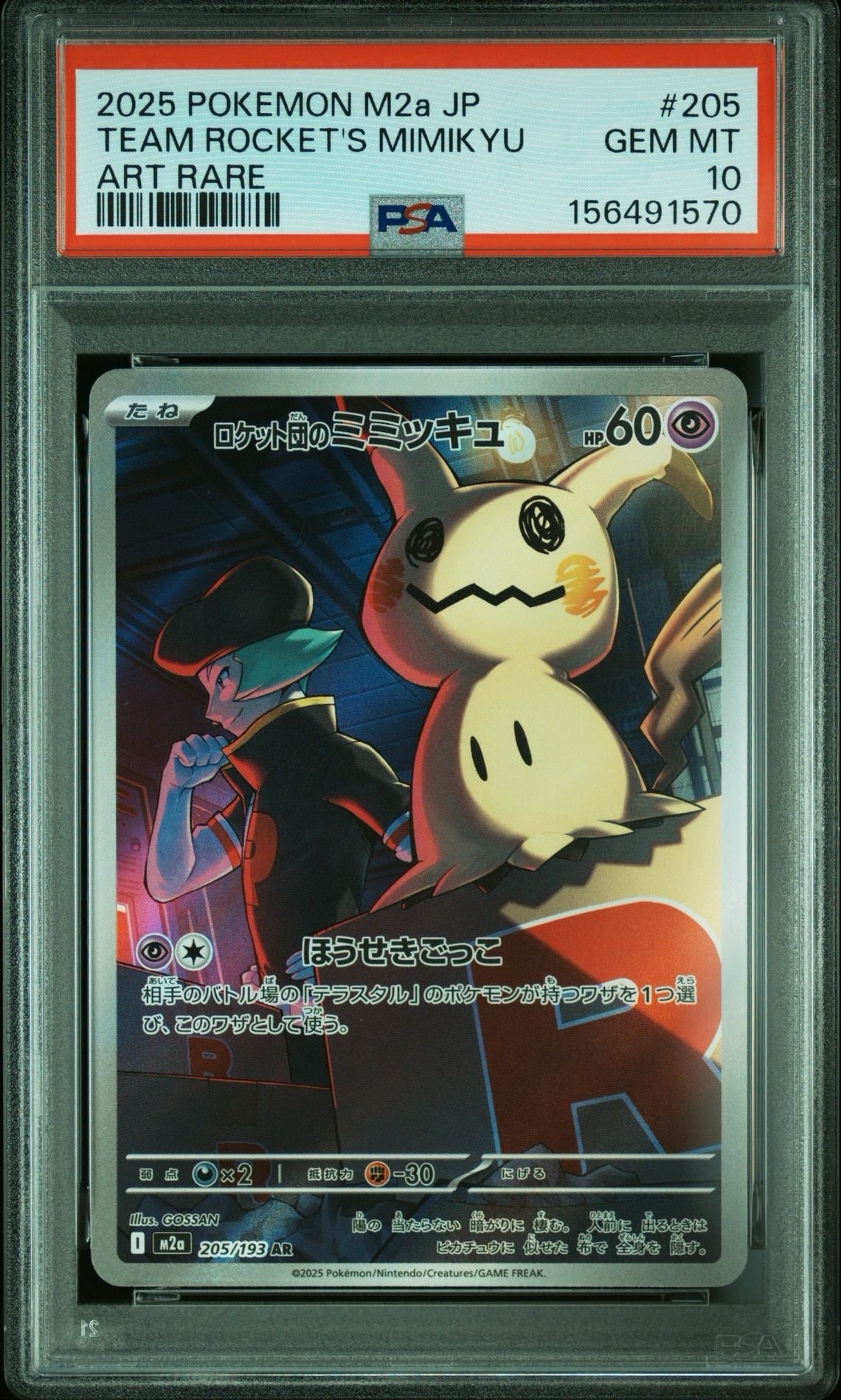 PSA10】ロケット団のミミッキュ AR [M2a 205/193](ハイクラスパック