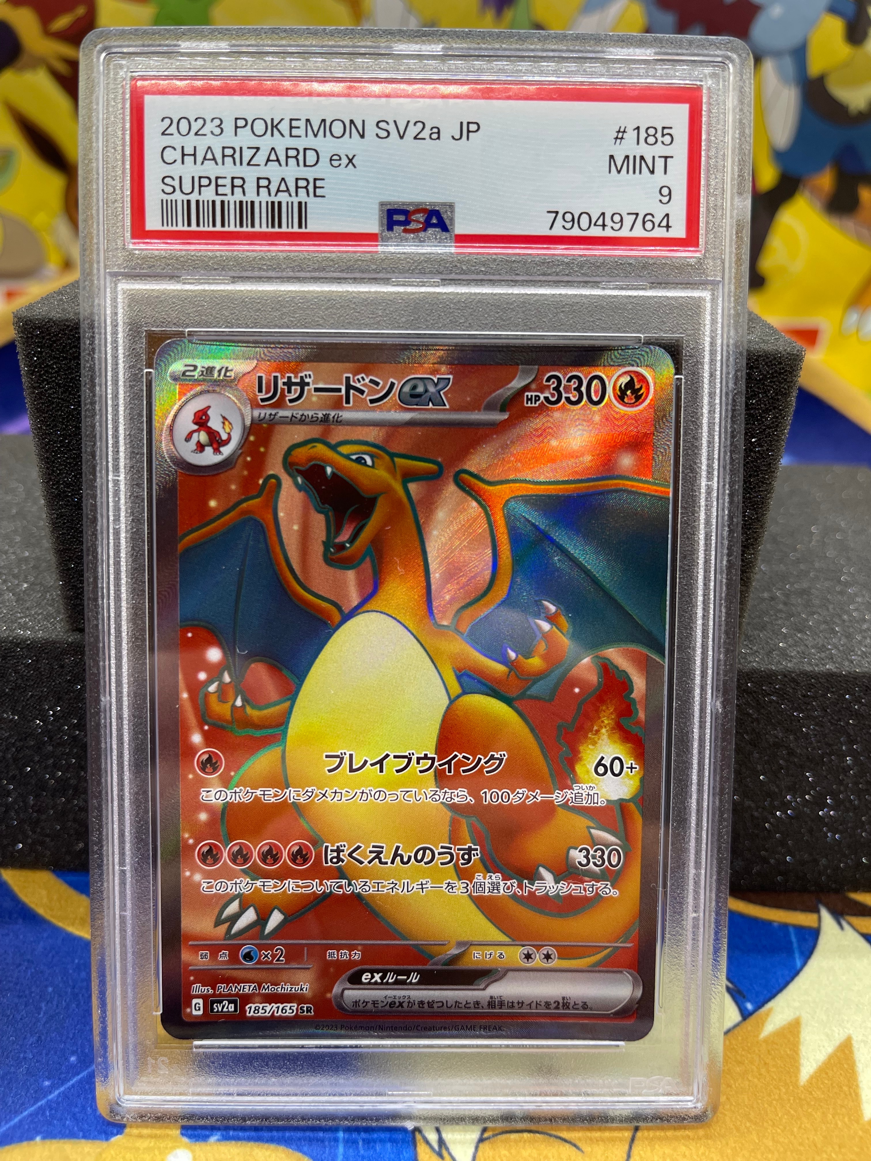 リザードンex SR[SV2a 185/165](強化拡張パック「ポケモンカード151」)