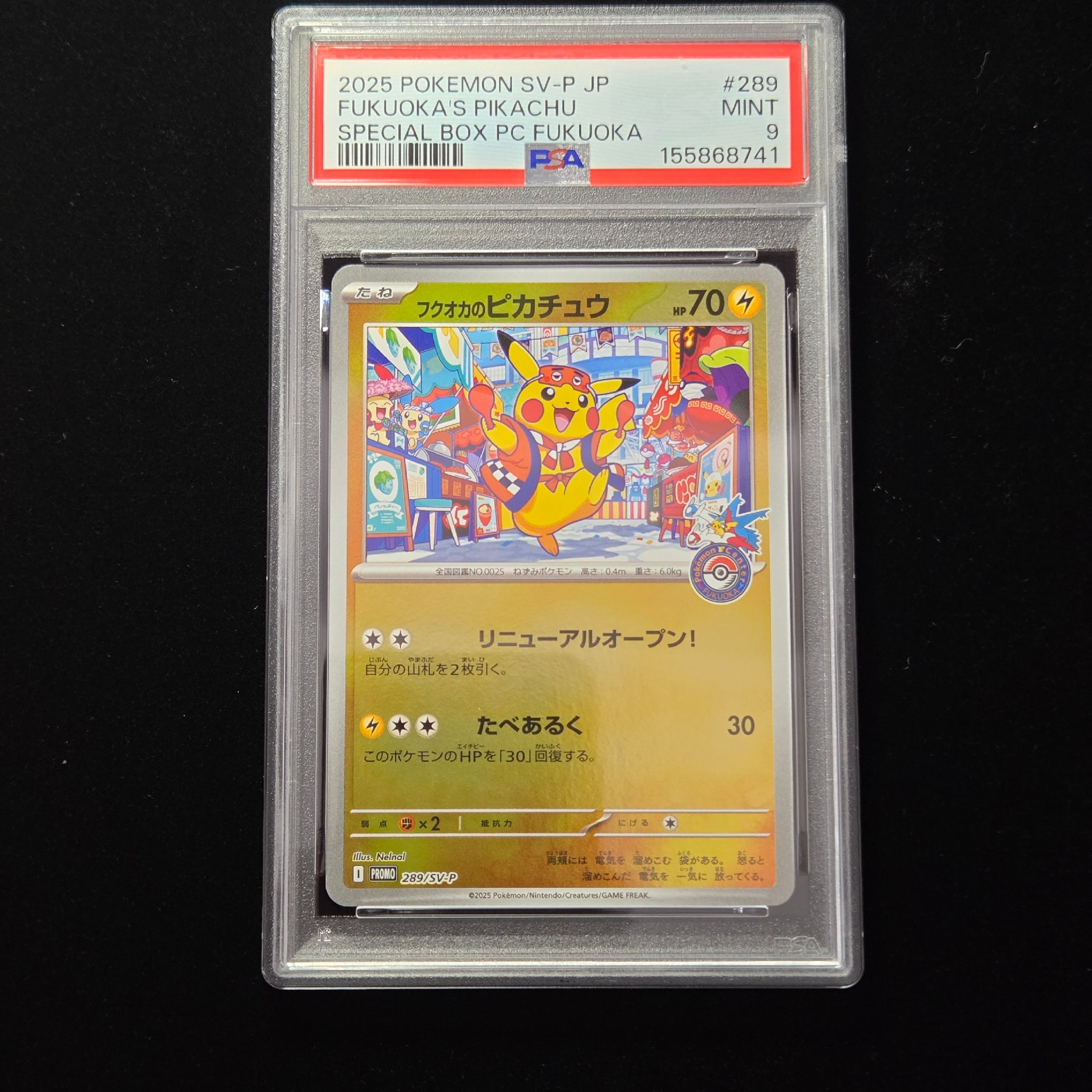 フクオカのピカチュウ P [SV-P 289](スペシャルBOX「ポケモンセンターフクオカ」)