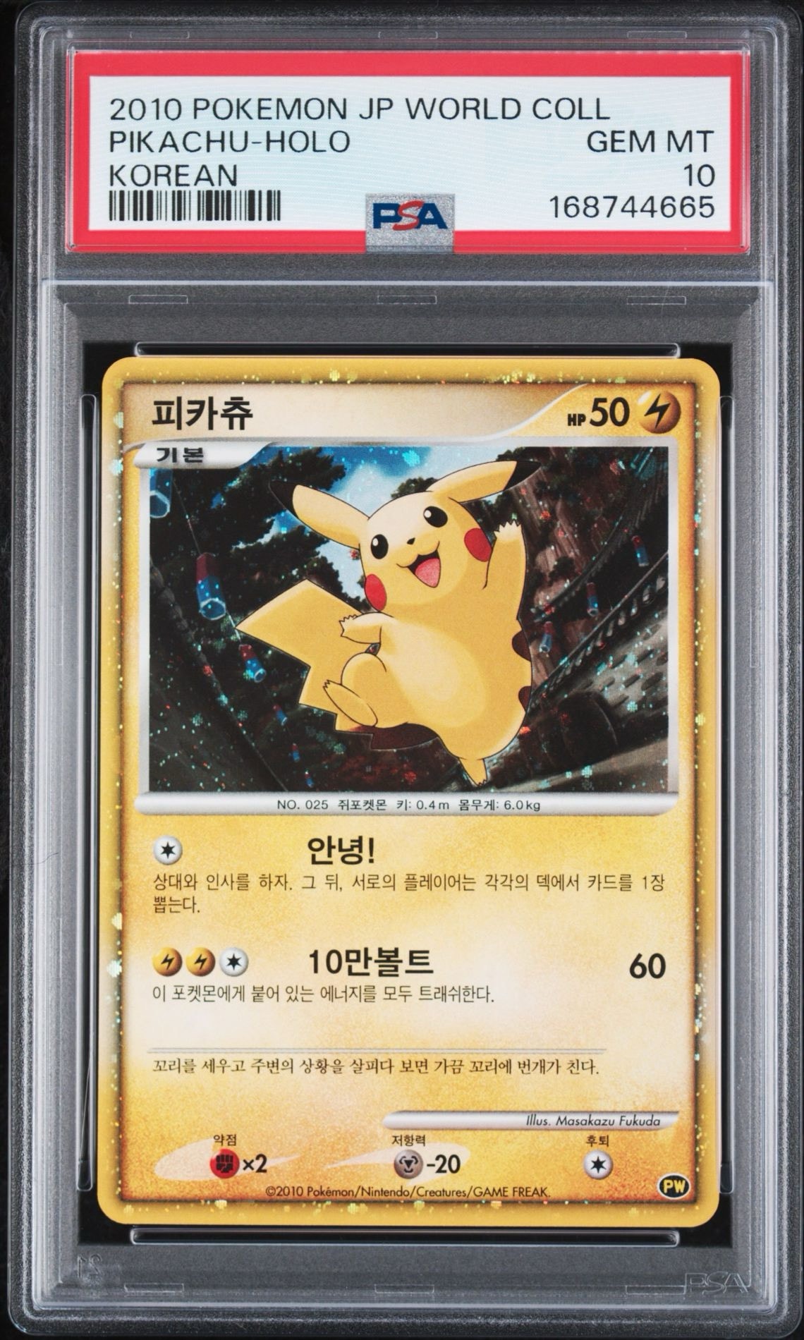 ピカチュウ 韓国 [PW](ポケモンカード LEGEND「ピカチュウ ワールド