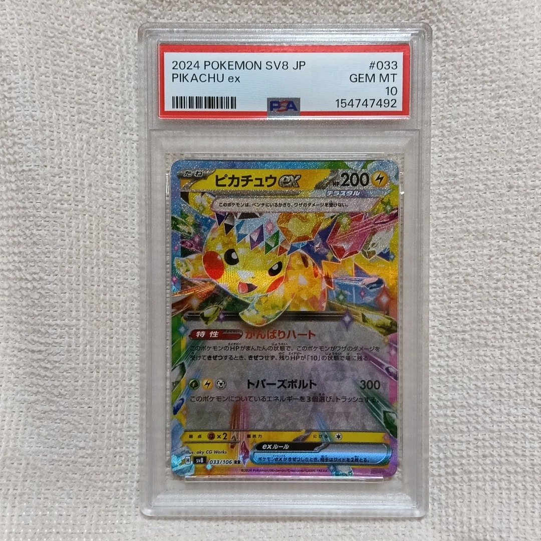 ピカチュウex RR [SV8 033/106](拡張パック「超電ブレイカー」)