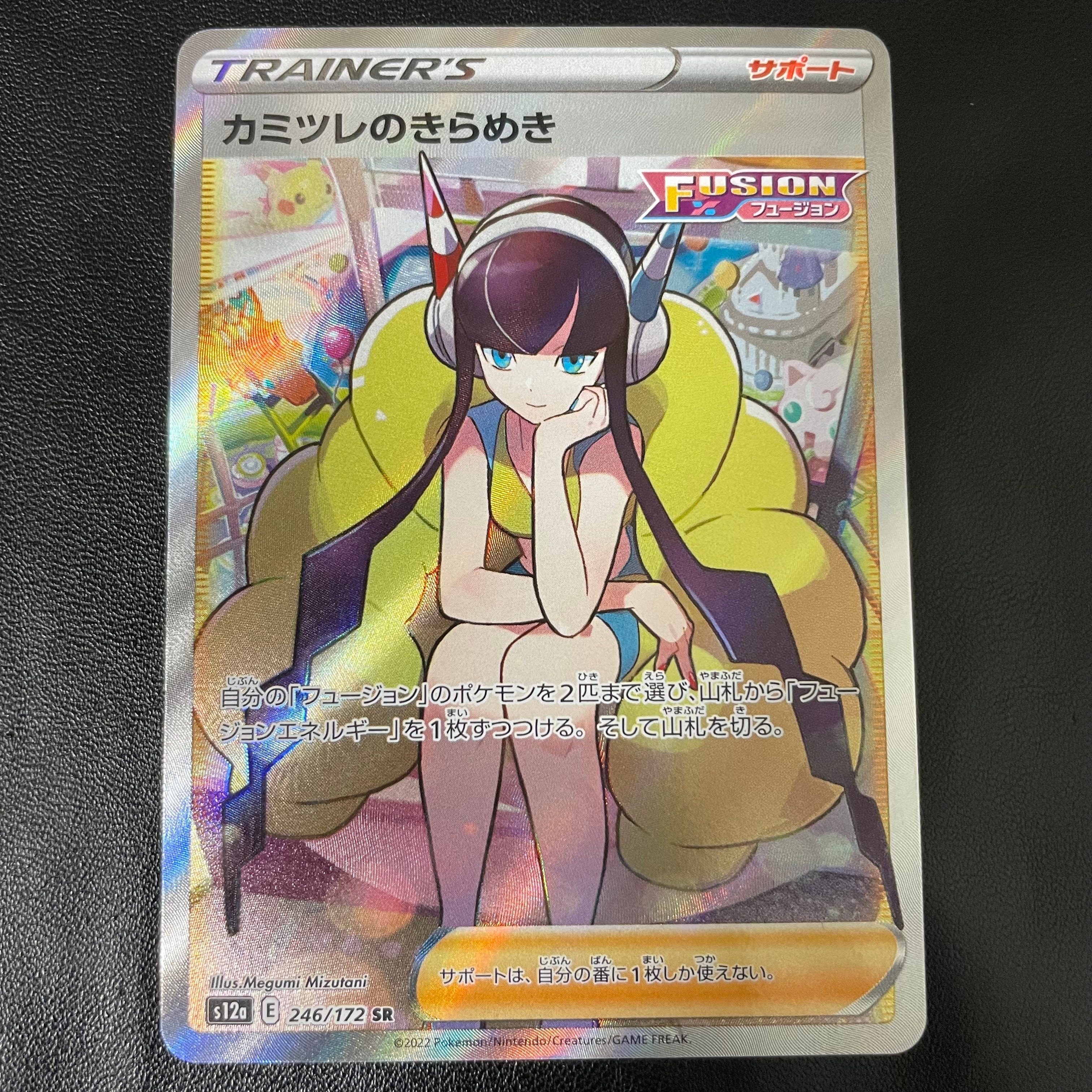 カミツレのきらめき SR[s12a 246/172](ハイクラスパック「VSTARユニバース」)