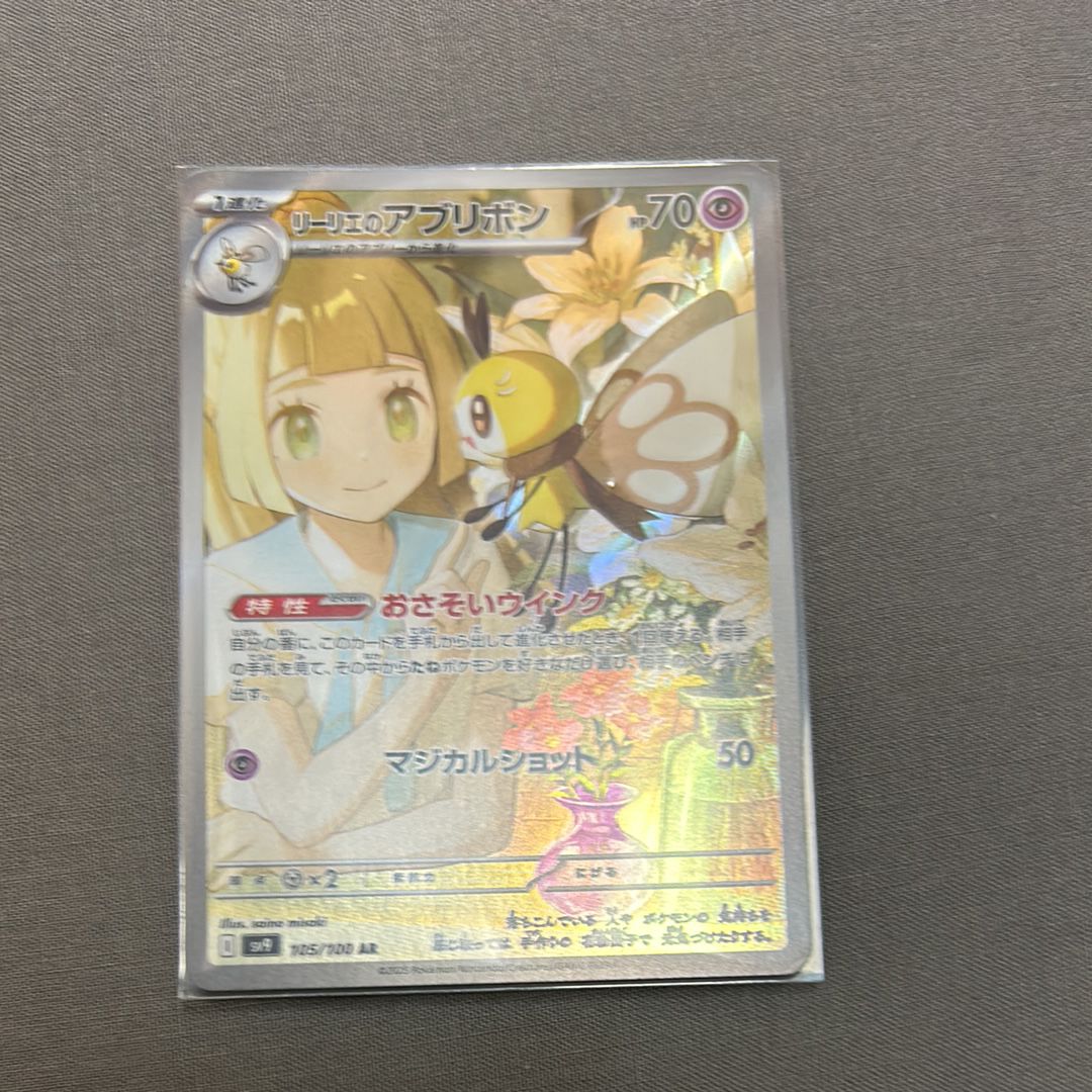 リーリエのアブリボン AR [SV9 105/100](拡張パック「バトルパートナーズ」)
