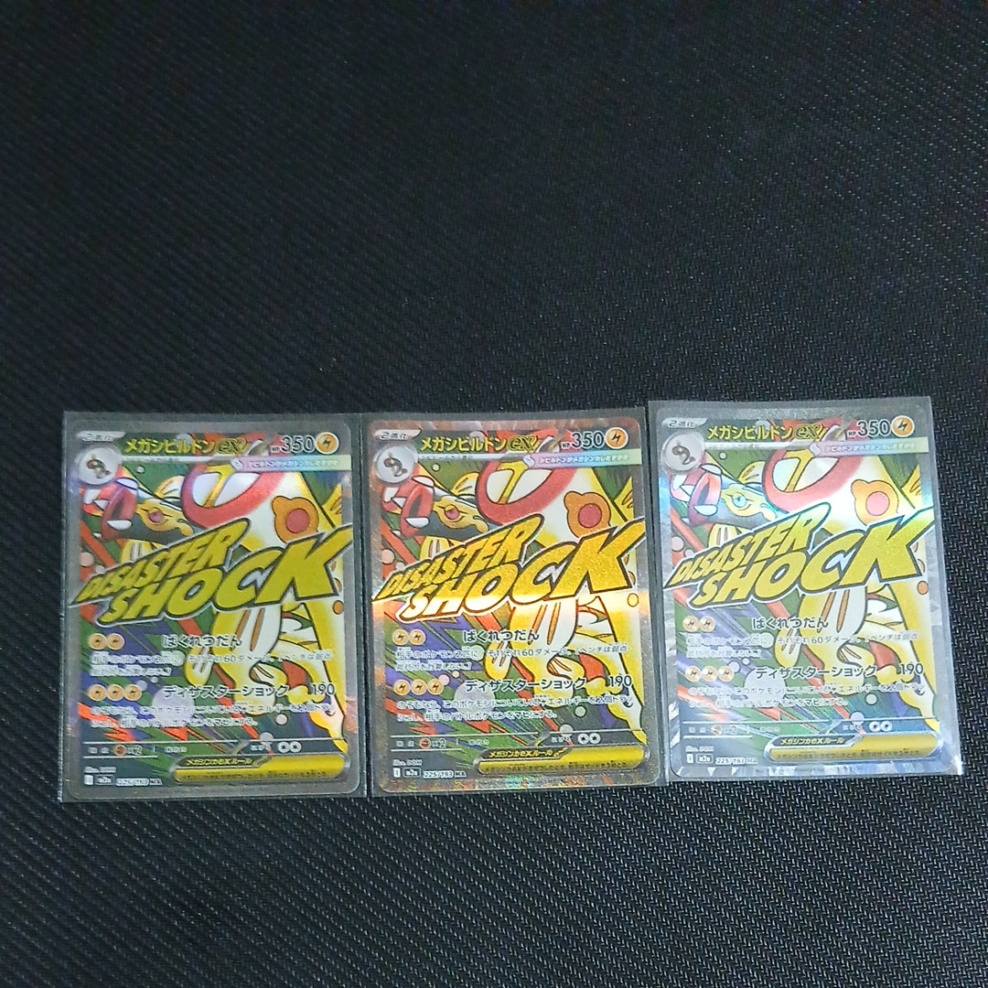 メガシビルドンex MA [M2a 225/193](ハイクラスパック「MEGAドリームex」)