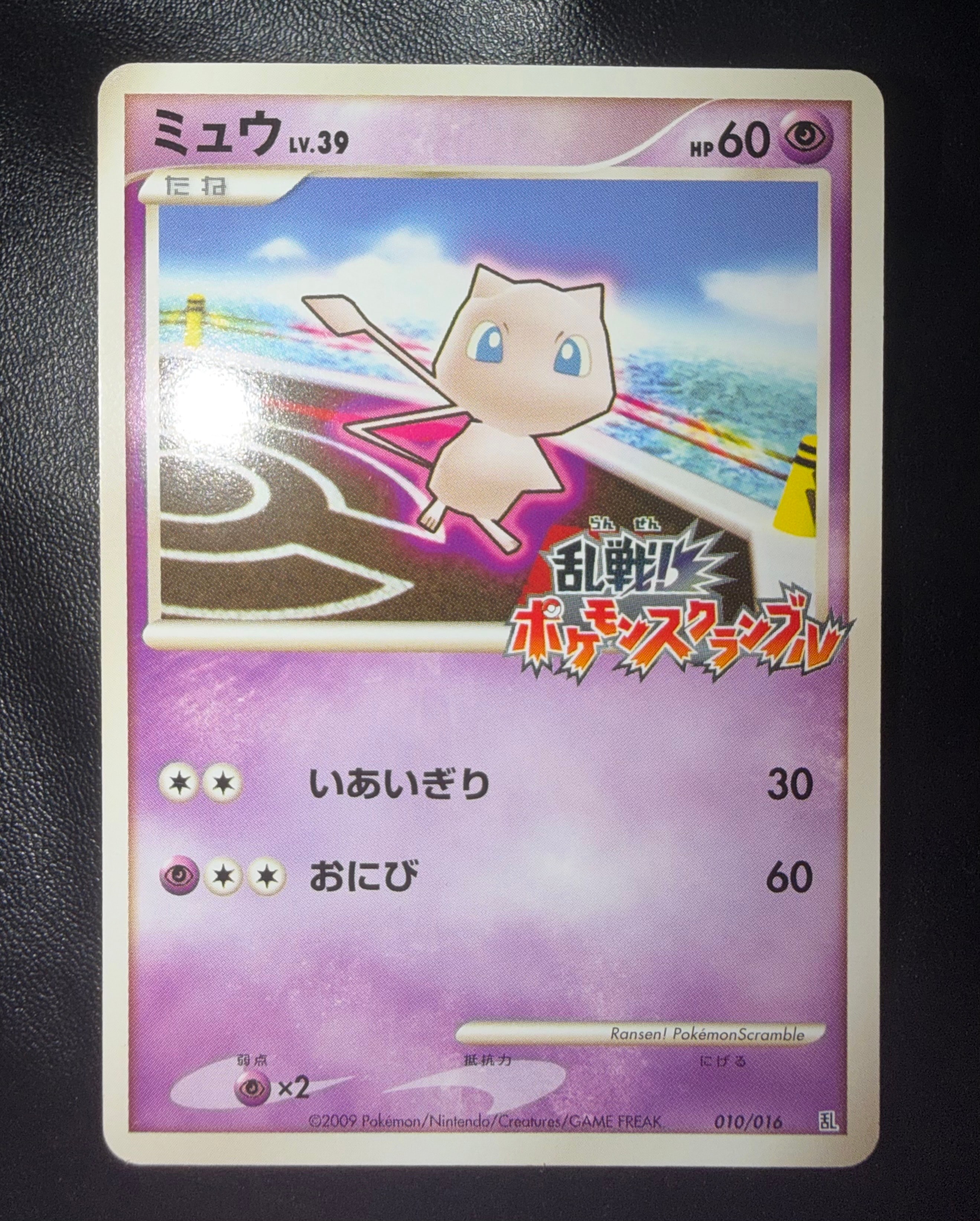 ミュウ[Pt-R 010/016](乱戦!ポケモンスクランブル×ポケモンカードゲーム)