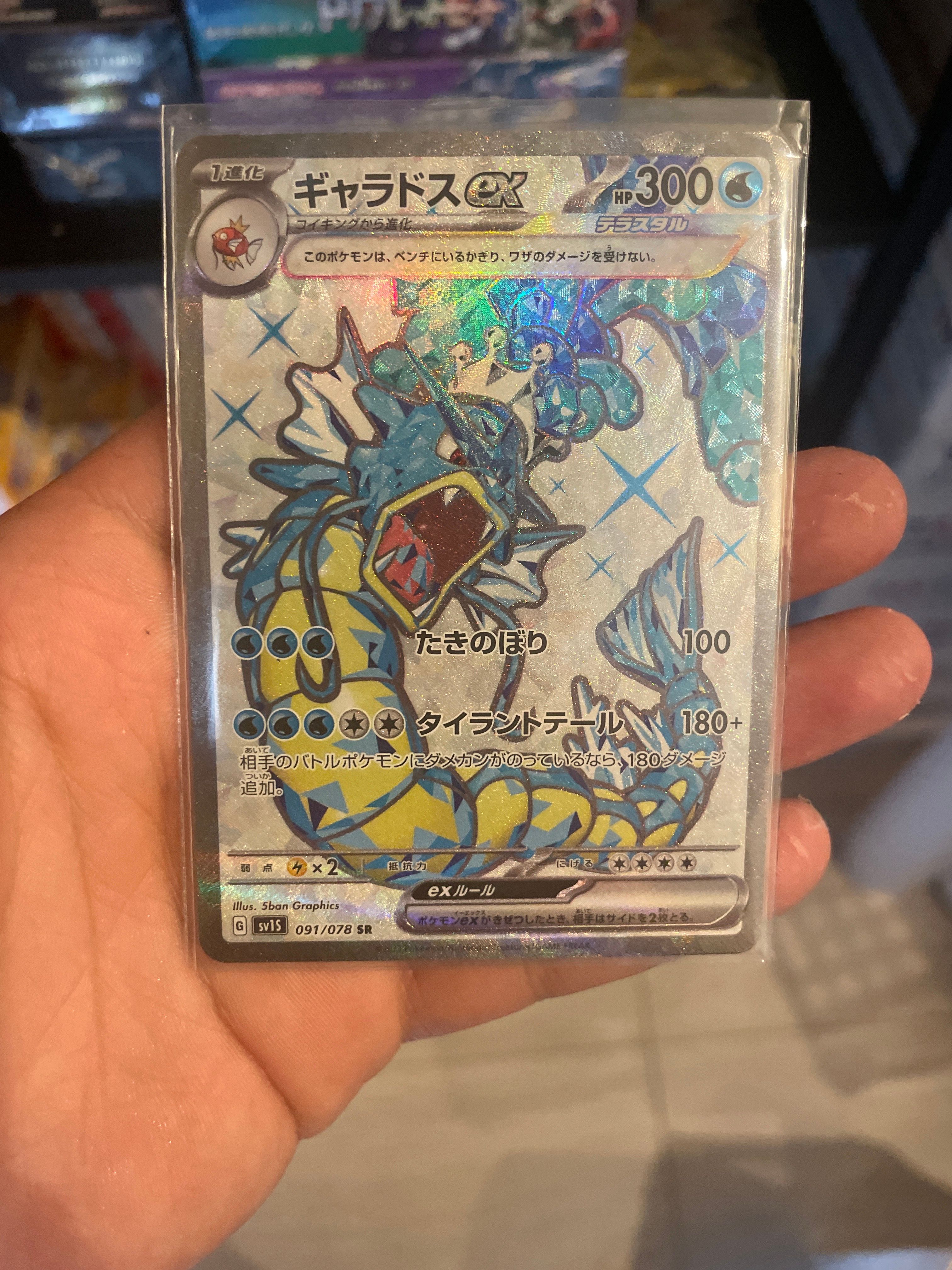 ギャラドスex SR[SV1S 091/078](スカーレット&バイオレット 拡張パック「スカーレットex」)