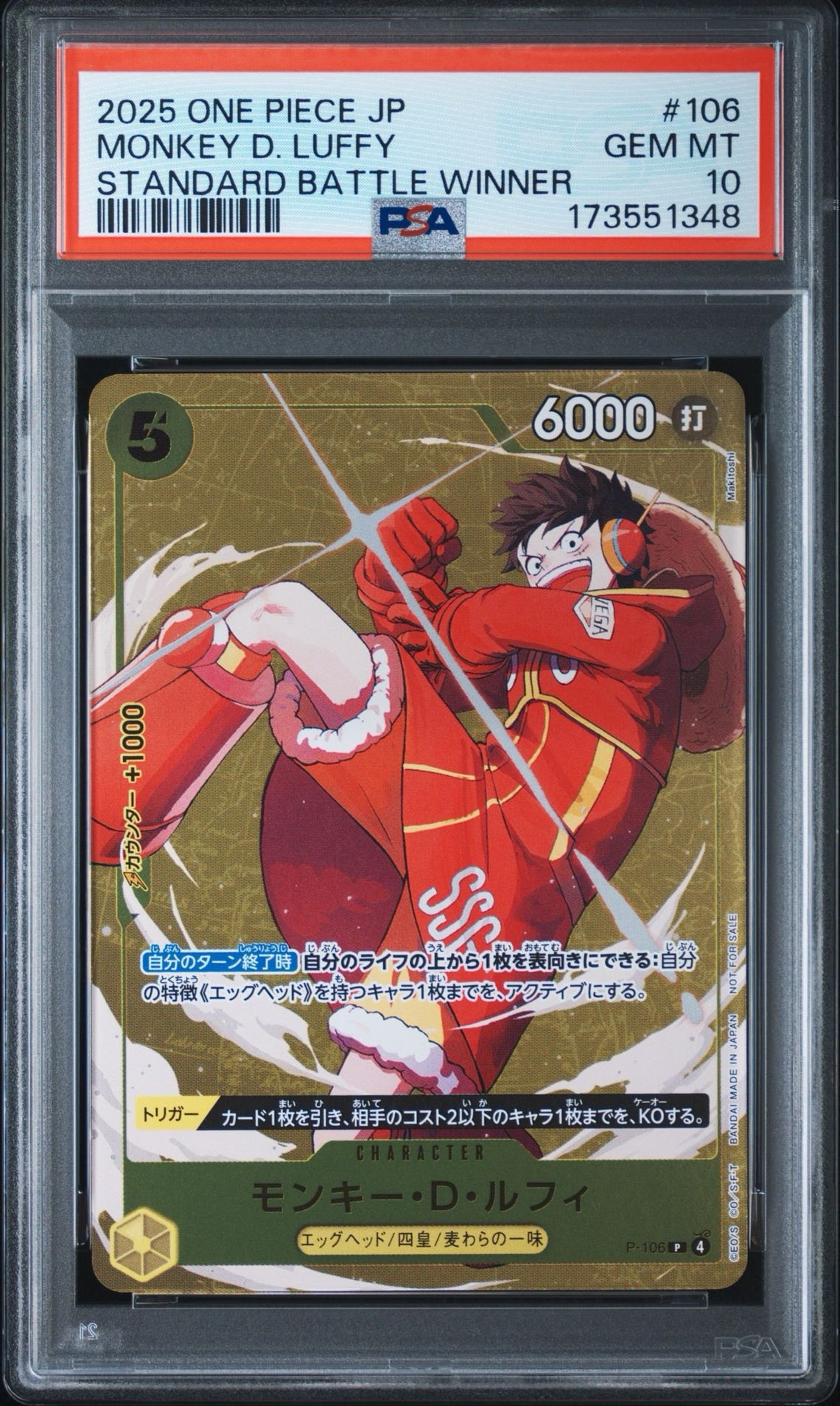 モンキー・D・ルフィ P [P-106](プロモーションカード「スタンダード