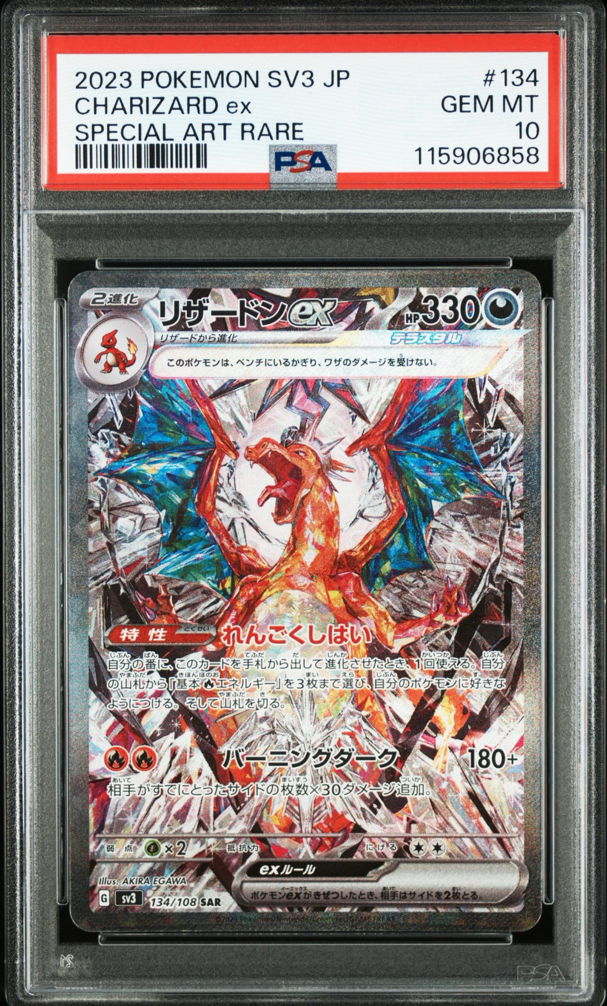 リザードンex SAR[SV3 134/108](拡張パック「黒炎の支配者」)通販