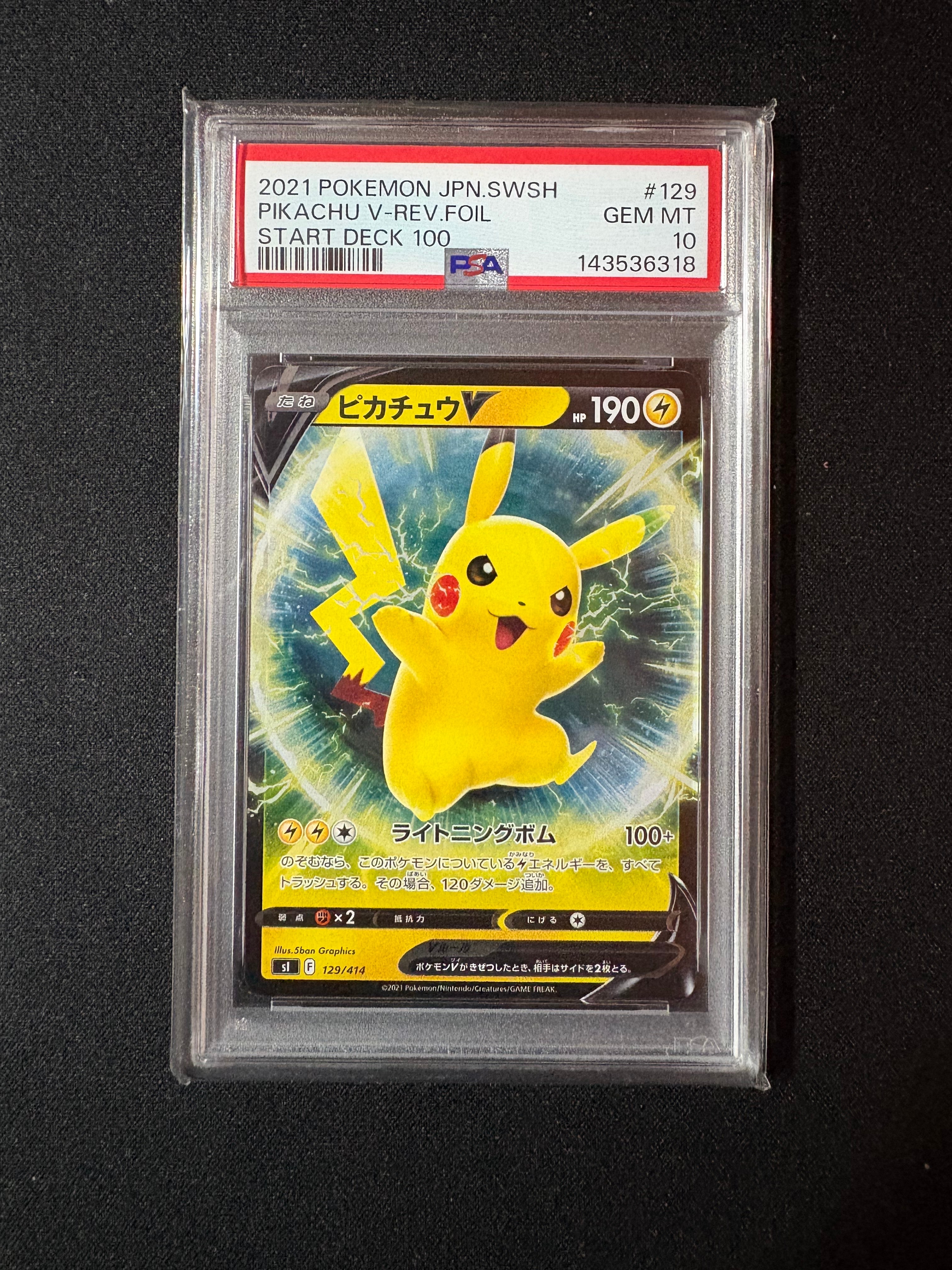 PSA10 ピカチュウV ミラー ホイル スタートデッキ ポケモン ポケカ PSA10 ピカチュウ ミラー ホイル スタートデッキ ポケモン ポケカ