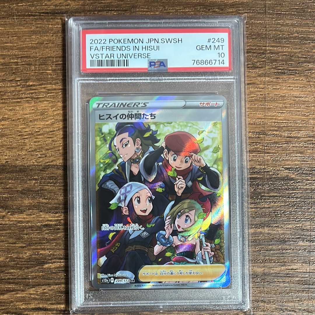 PSA10】ヒスイの仲間たち SR[s12a 249/172](ハイクラスパック「VSTAR