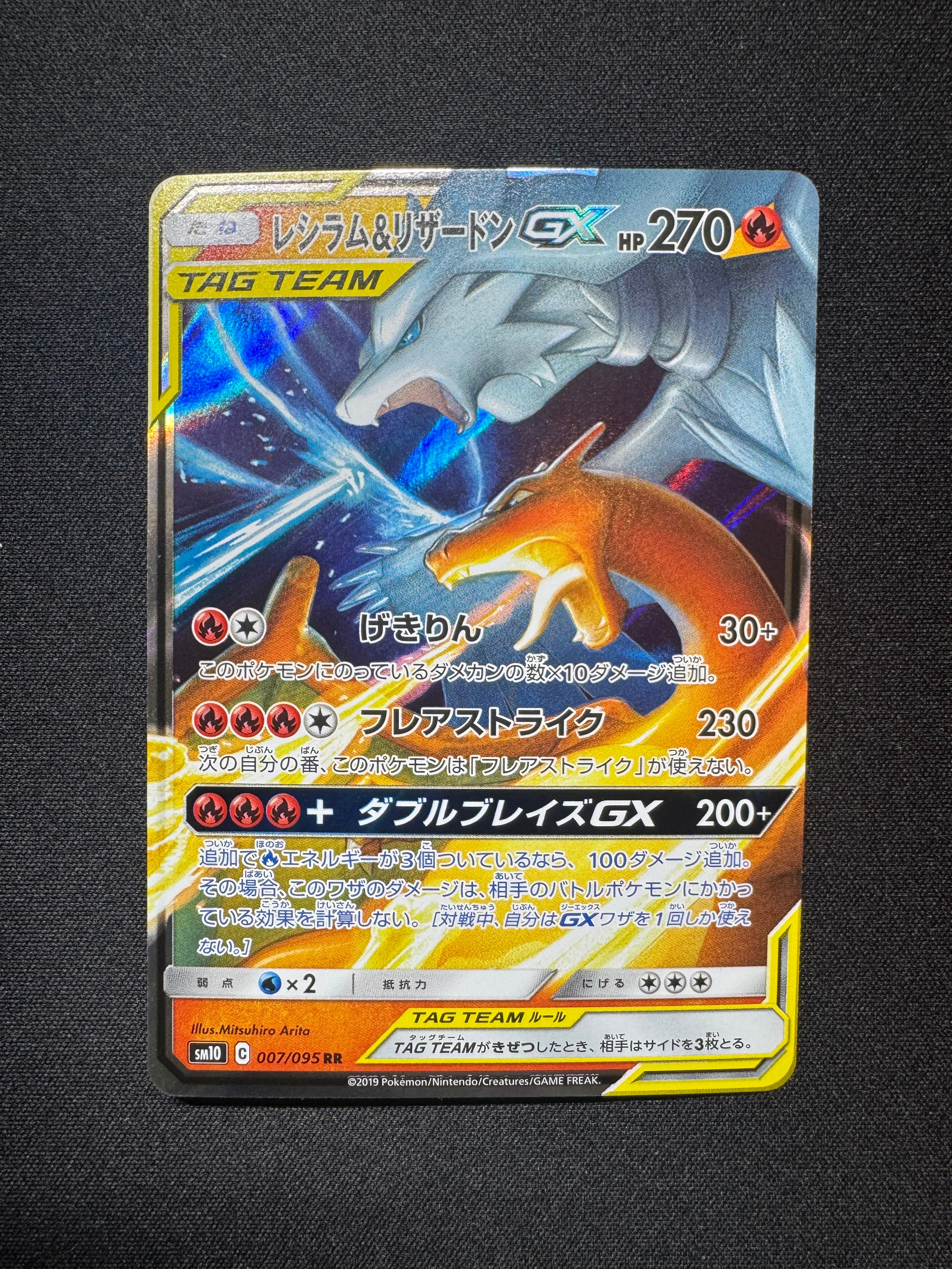 レシラム&リザードンGX RR [SM12a 016/173](ハイクラスパック「TAG