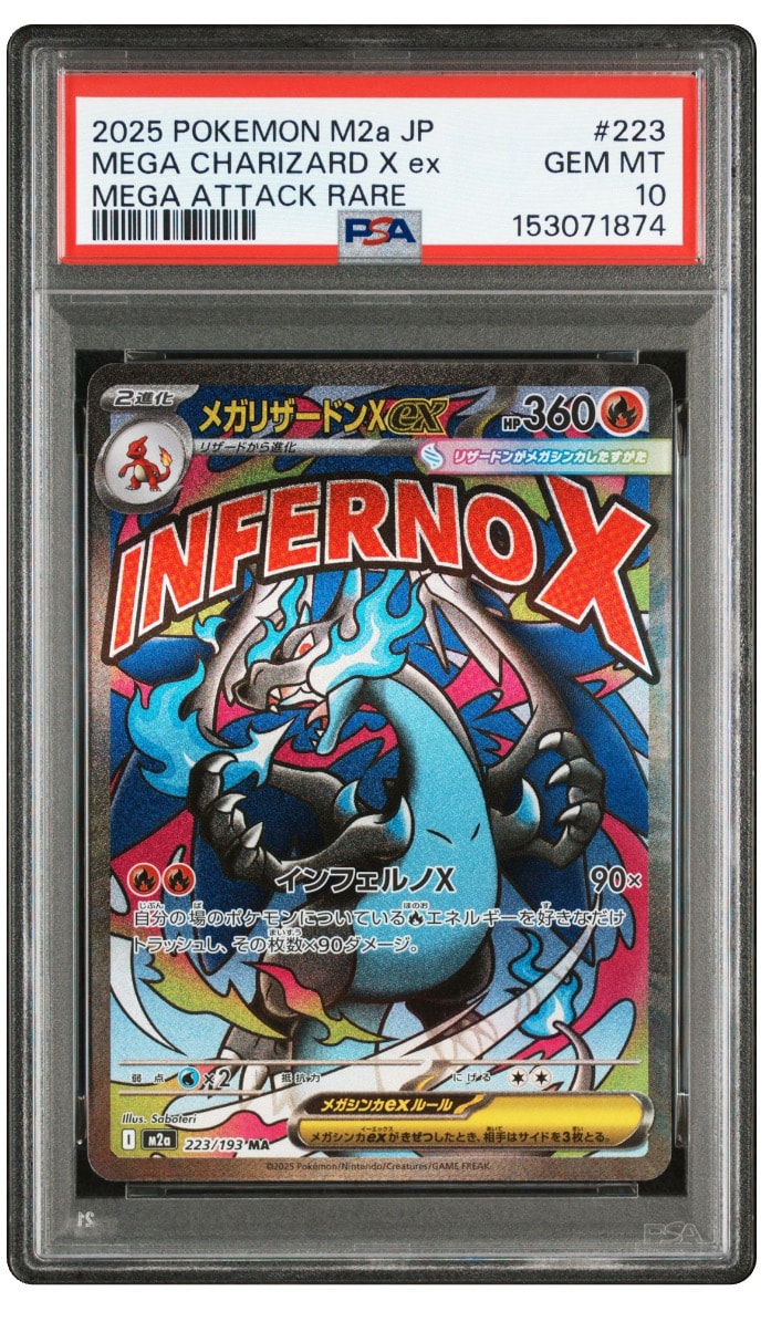 メガリザードンXex MA [M2a 223/193](ハイクラスパック「MEGAドリームex」)