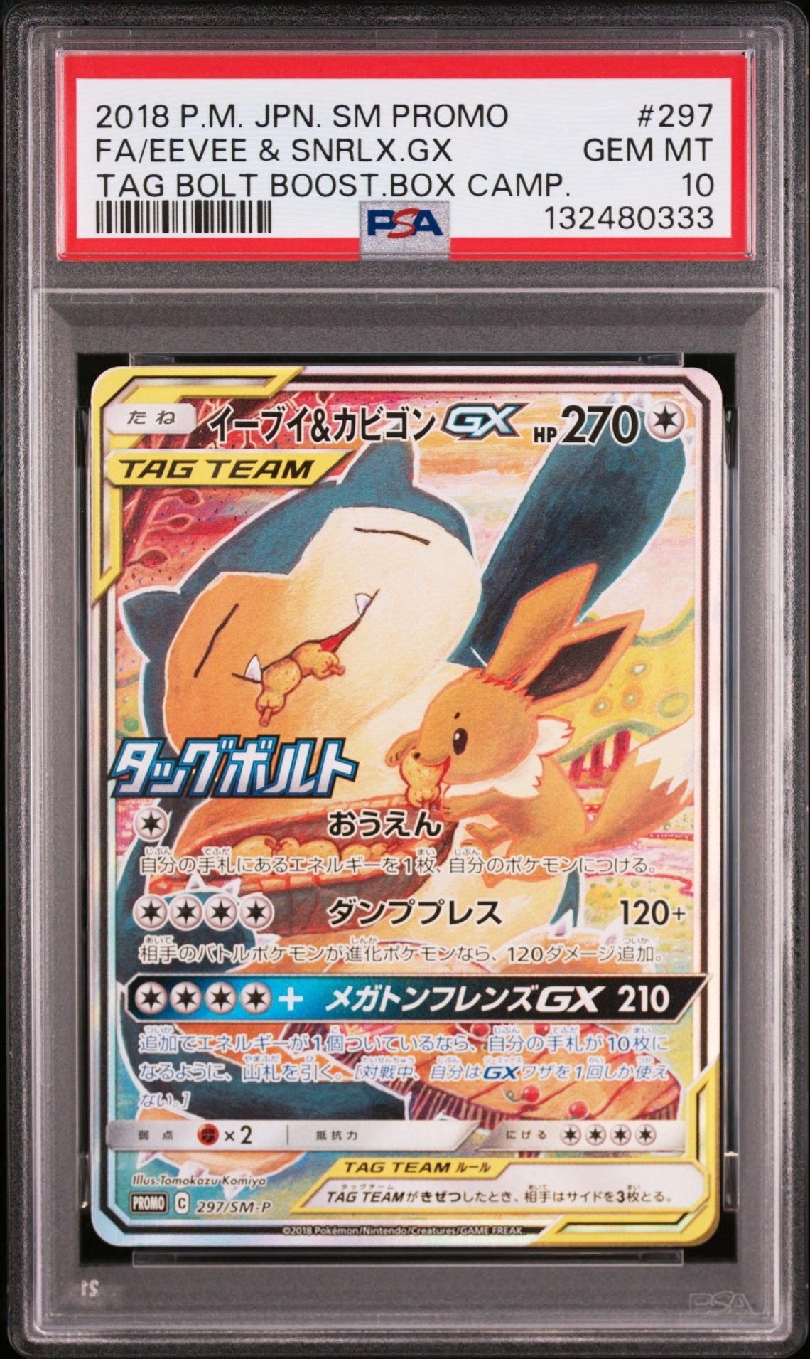 イーブイ&カビゴンGX: プロモ [SM-P 297](プロモーションカード「SM-P」)