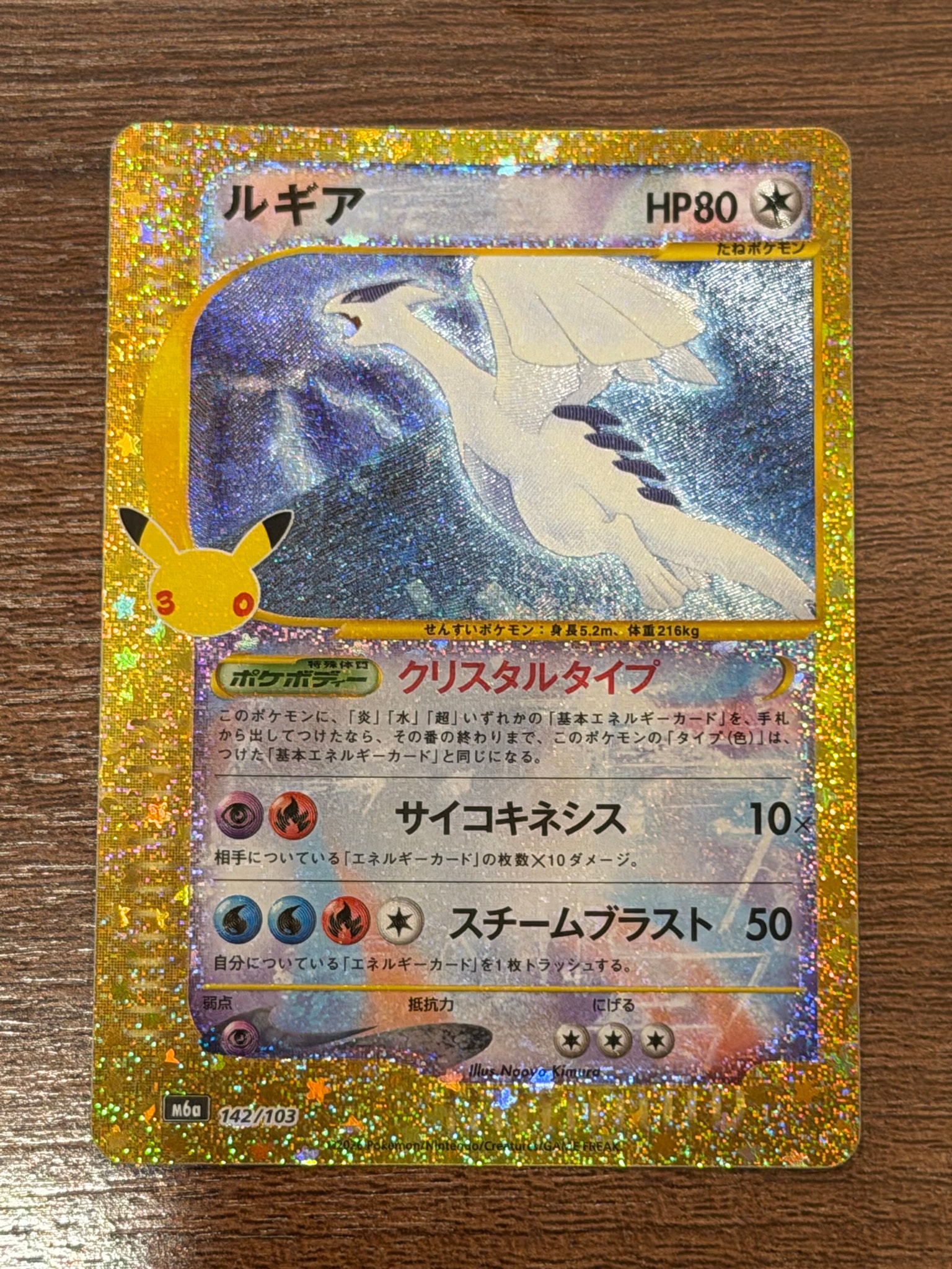 ルギア [M6a 142/103](拡張パック「30th CELEBRATION」)