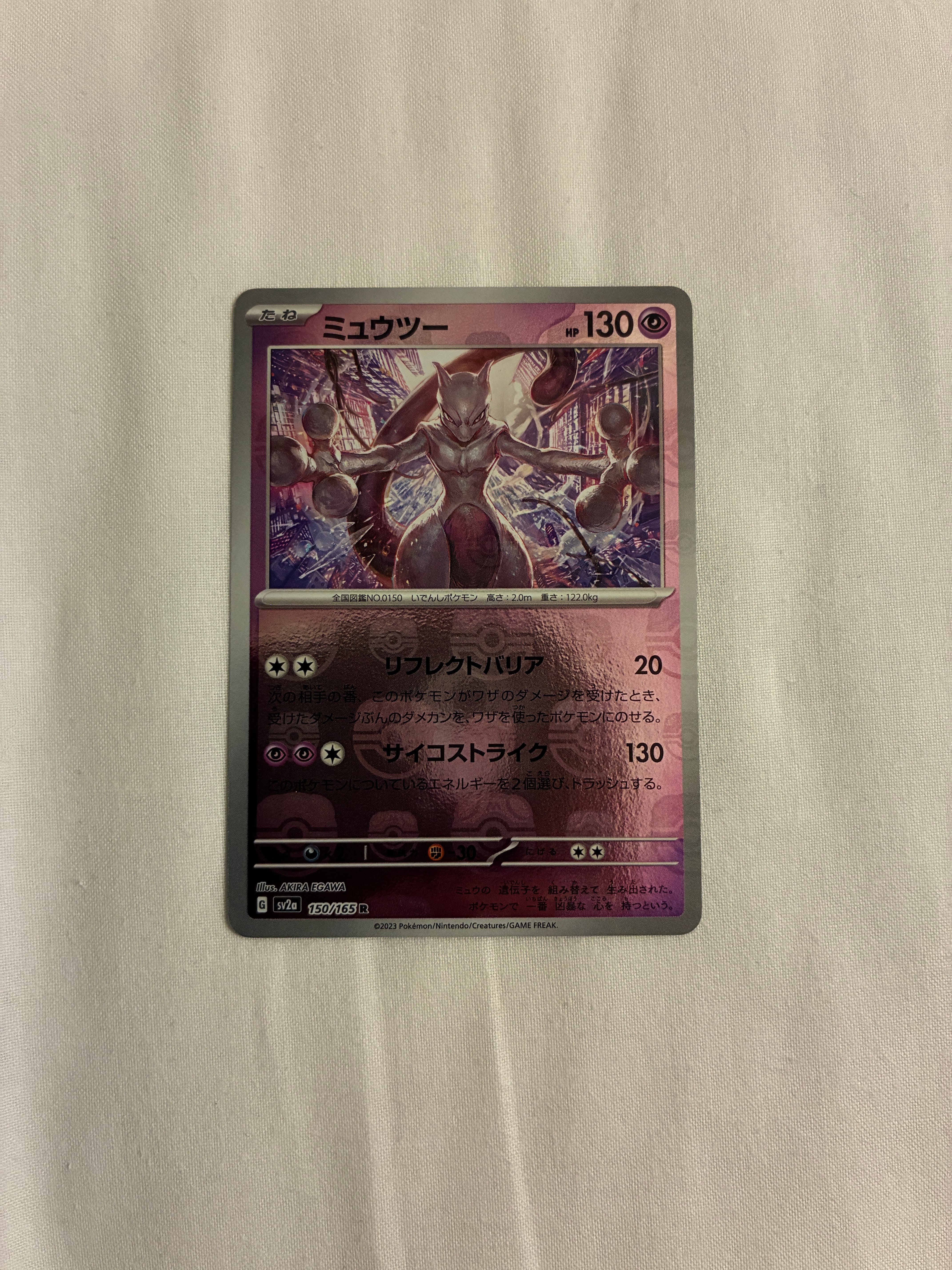 状態A】ミュウツー R[SV2a 150/165](強化拡張パック「ポケモンカード