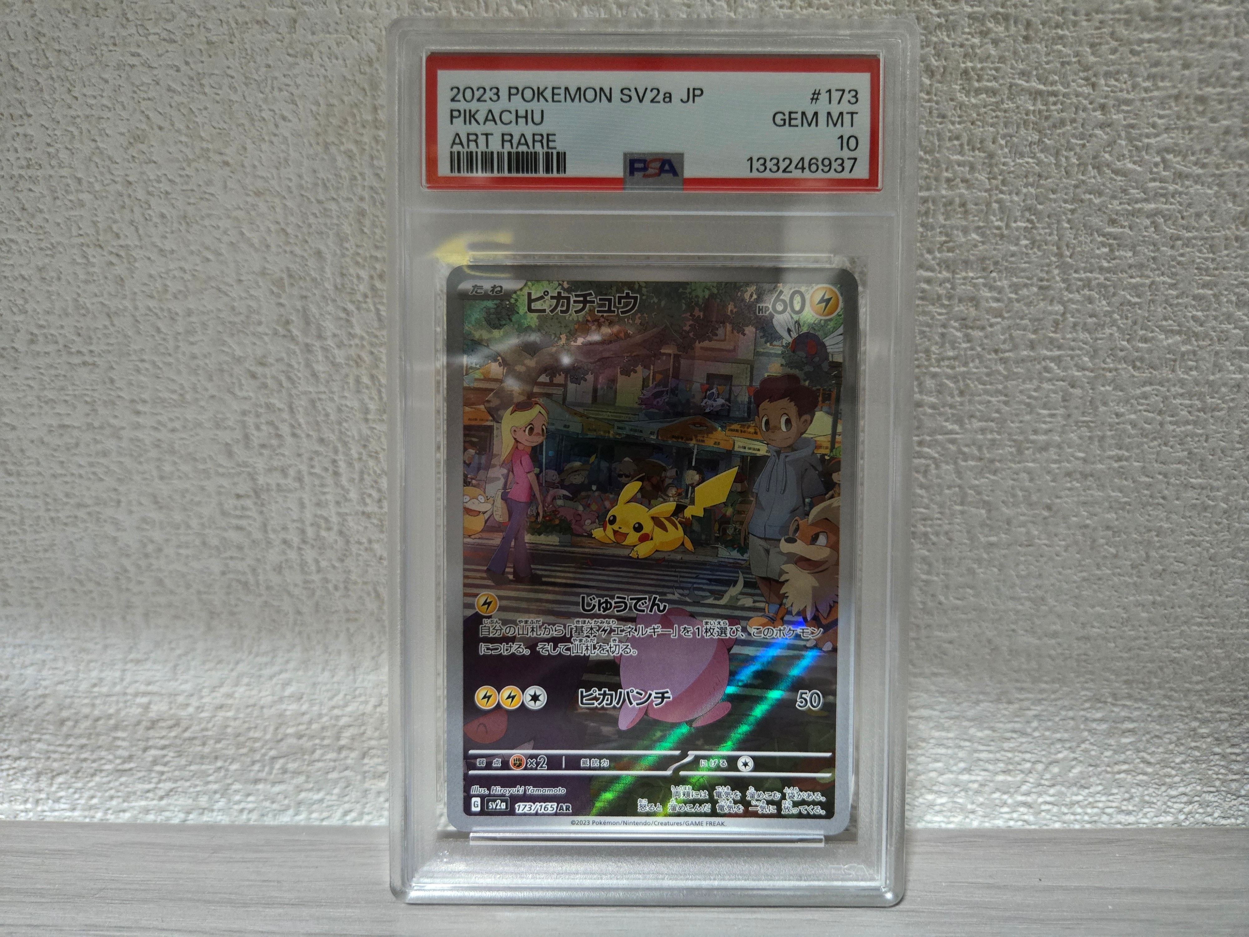 ピカチュウ AR[SV2a 173/165](強化拡張パック「ポケモンカード151」)