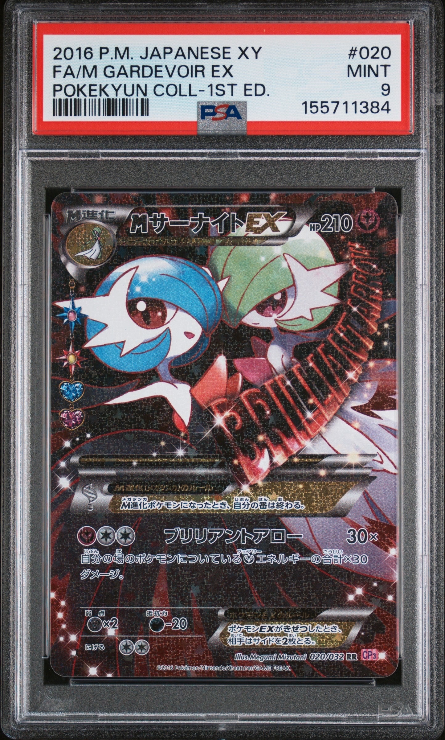 MサーナイトEX RR :1ED [CP3 020/032](コンセプトパック「ポケキュン