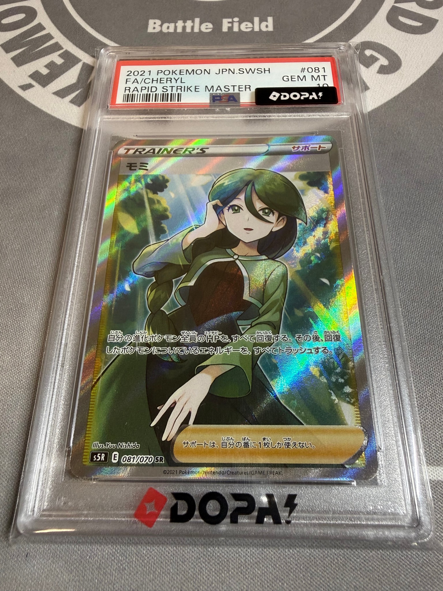 PSA10】モミ SR[S5R 081/070](拡張パック「連撃マスター」) 1枚の