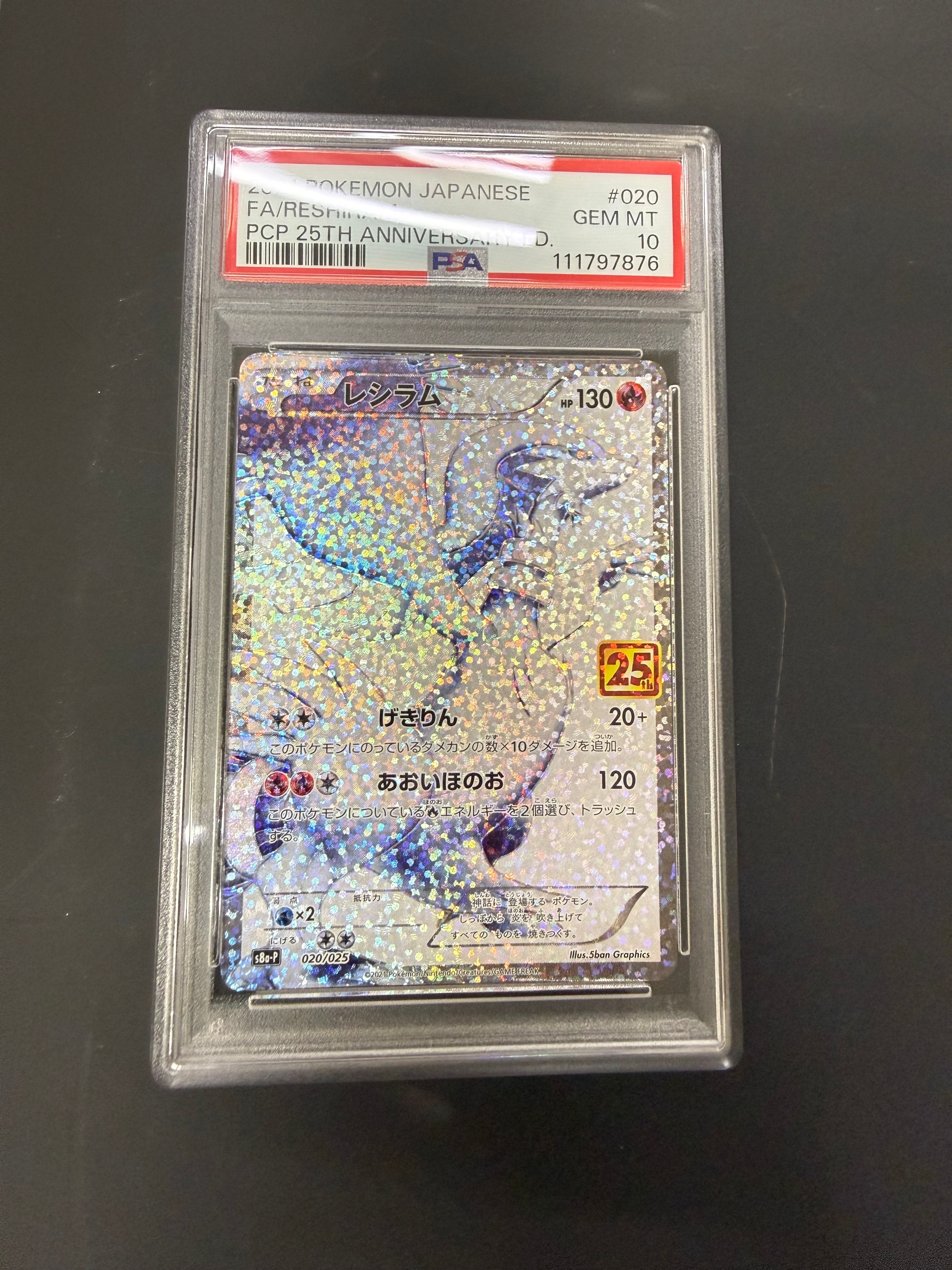 レシラム: プロモ[S8a-P 020/025](プロモカードパック 25th ANNIVERSARY edition) 